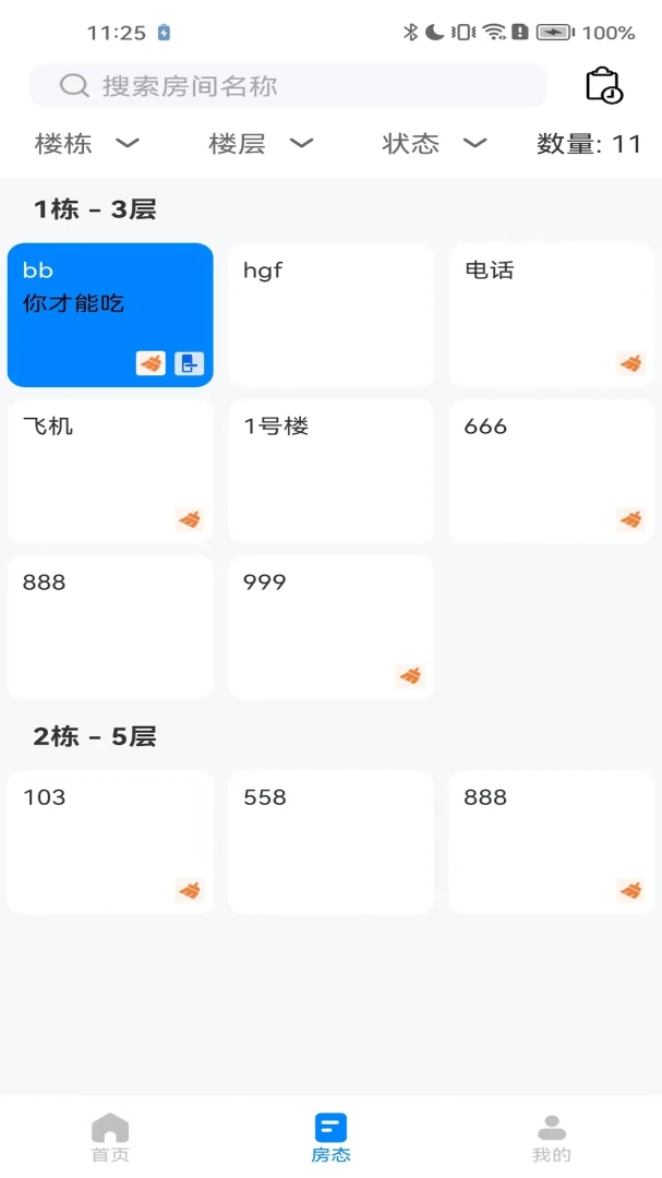 ������ͨͨ�Ƶ�2026���°汾v4.10.2 ��׿���ͼ2