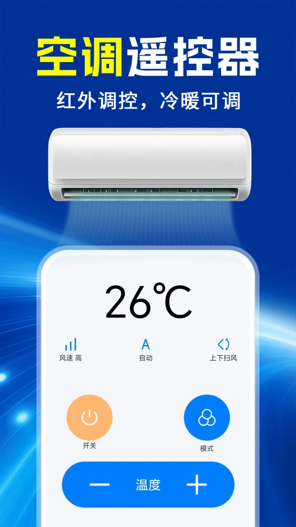 ���ܿյ�ң����ͨ��ͨ�����ֻ���v1.0.1 ��׿���ͼ1