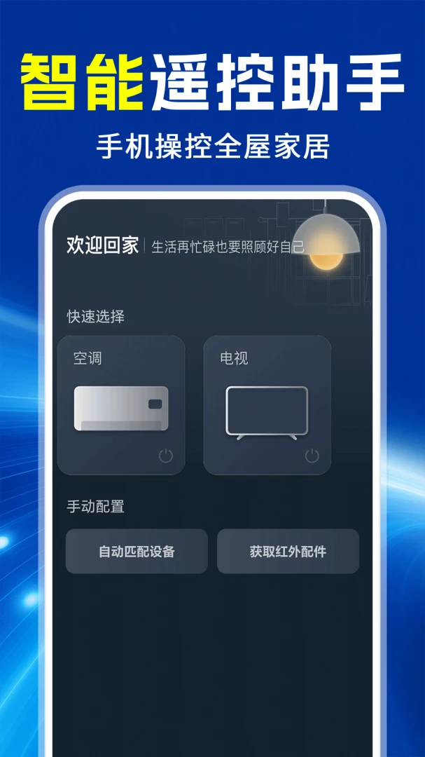 ���ܿյ�ң����ͨ��ͨ�����ֻ���v1.0.1 ��׿���ͼ0