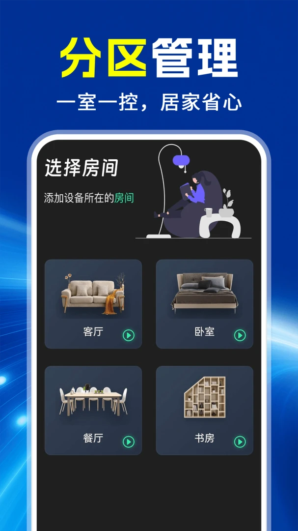 ���ܿյ�ң����ͨ��ͨ�����ֻ���v1.0.1 ��׿���ͼ2