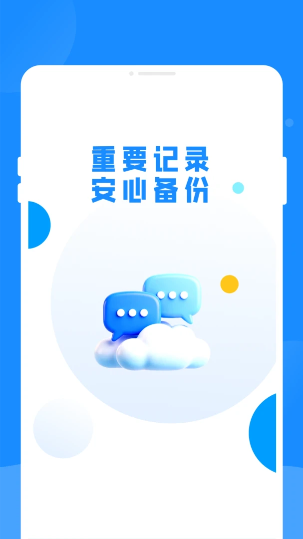 ΢���챸���ư�ȫ���ݹ���2026���°汾v1.0.0 �ֻ����ͼ0