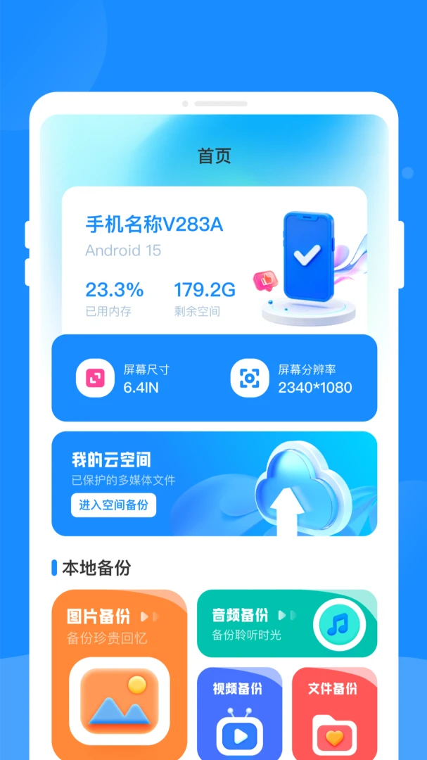 ΢���챸���ư�ȫ���ݹ���2026���°汾v1.0.0 �ֻ����ͼ3