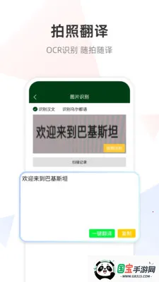 乌尔都语翻译通v1.0.0 安卓版截图1