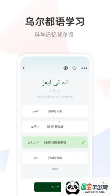乌尔都语翻译通v1.0.0 安卓版截图3