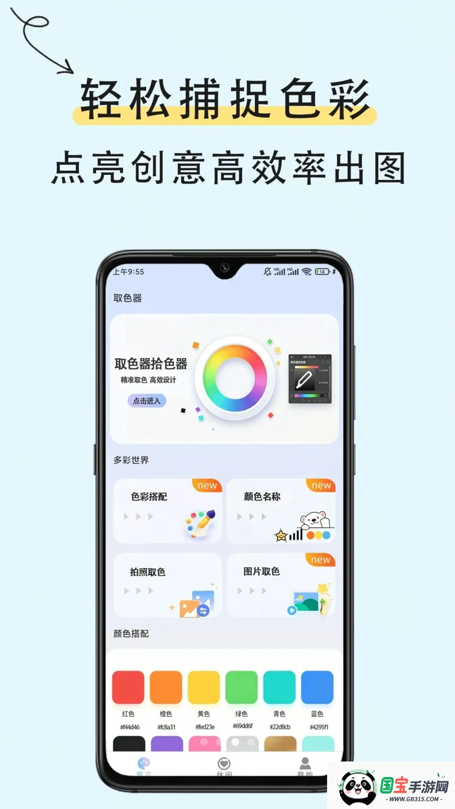 ȡɫ��ʶɫv1.0.2 �ֻ����ͼ0