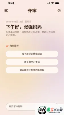 ���AI��ͥ����2026�ٷ����°汾v1.1.2 ��׿���ͼ0