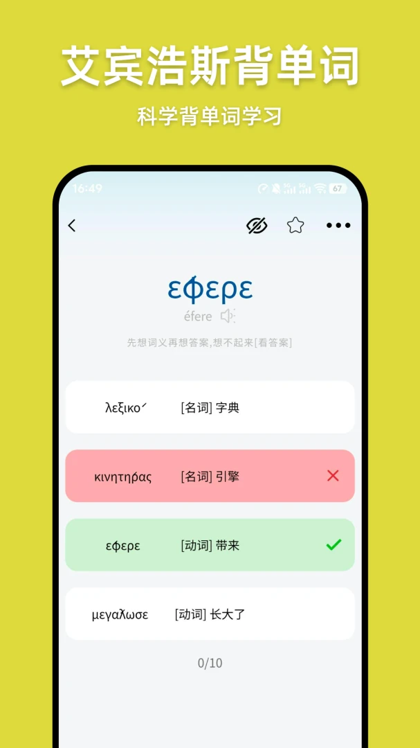 希腊语翻译通v1.0.4 安卓版截图0