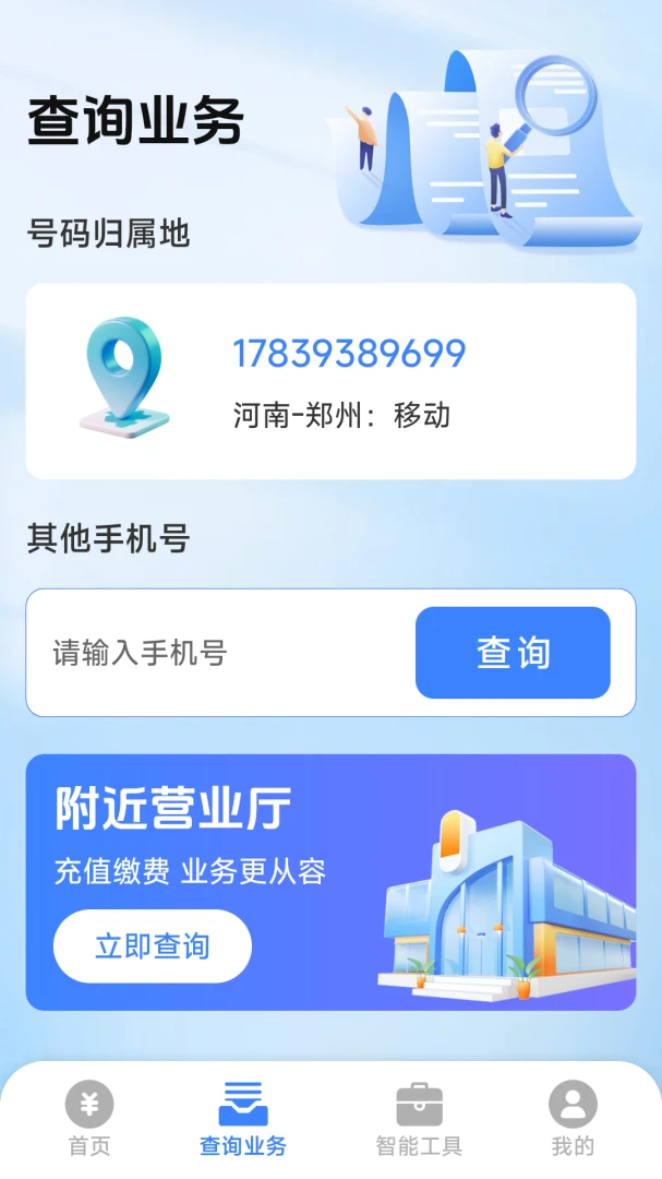 �������һ����ѯ����2026�ٷ����°汾v1.0.4.5 ��׿���ͼ2