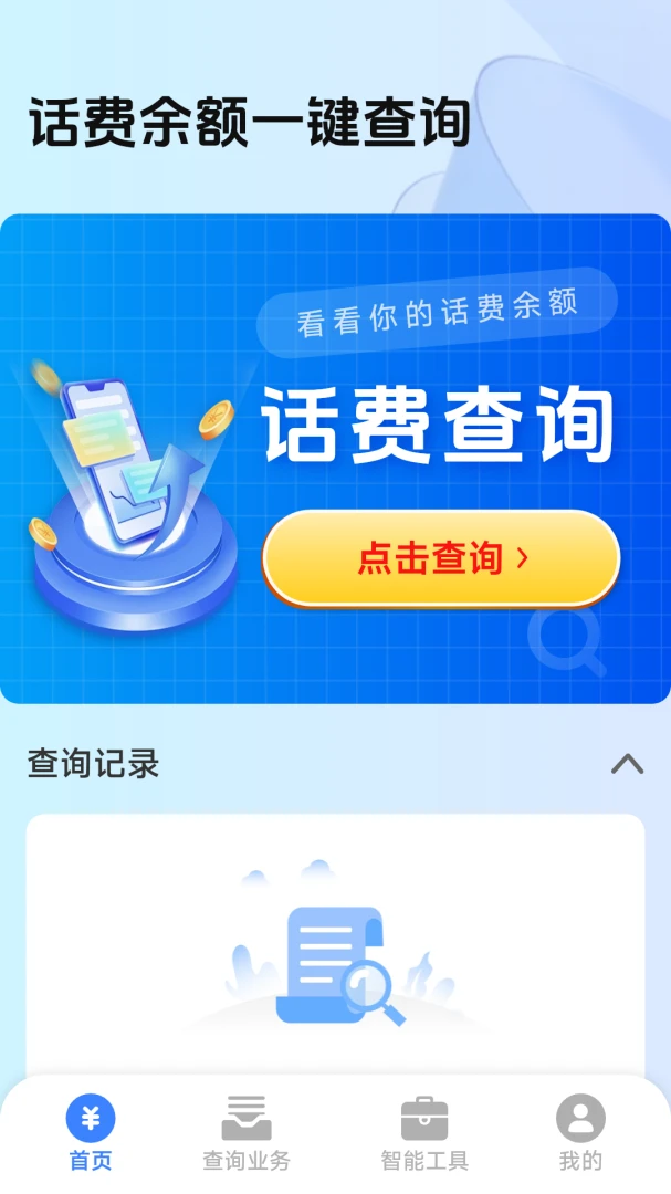 �������һ����ѯ����2026�ٷ����°汾v1.0.4.5 ��׿���ͼ1