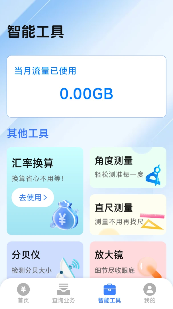 �������һ����ѯ����2026�ٷ����°汾v1.0.4.5 ��׿���ͼ3