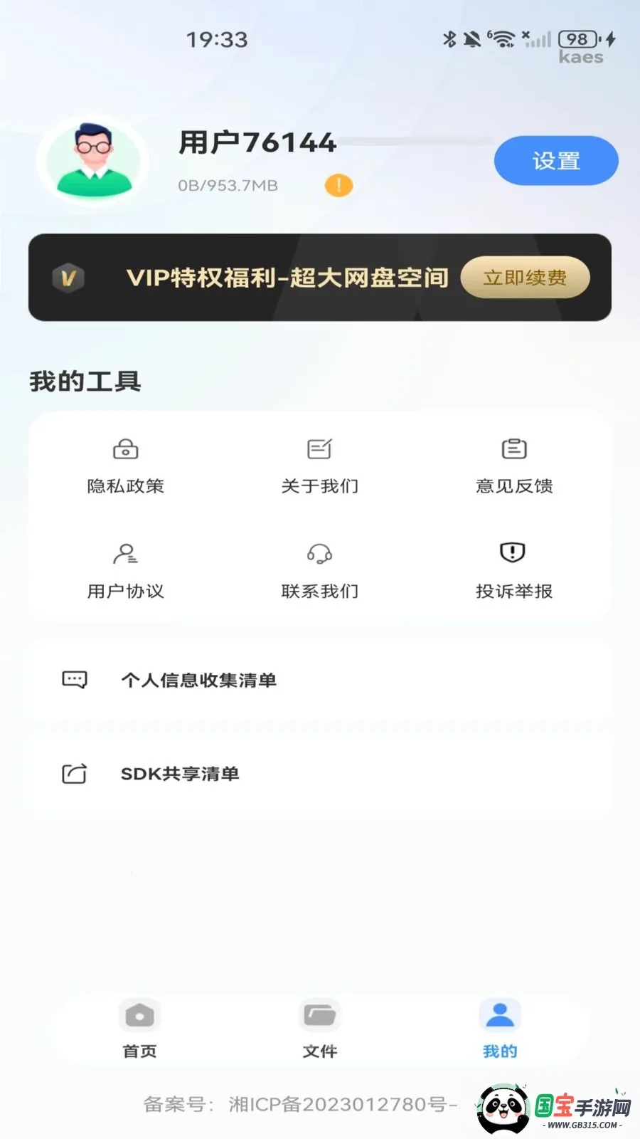 �ƶ�������v1.0.0 �ֻ����ͼ4