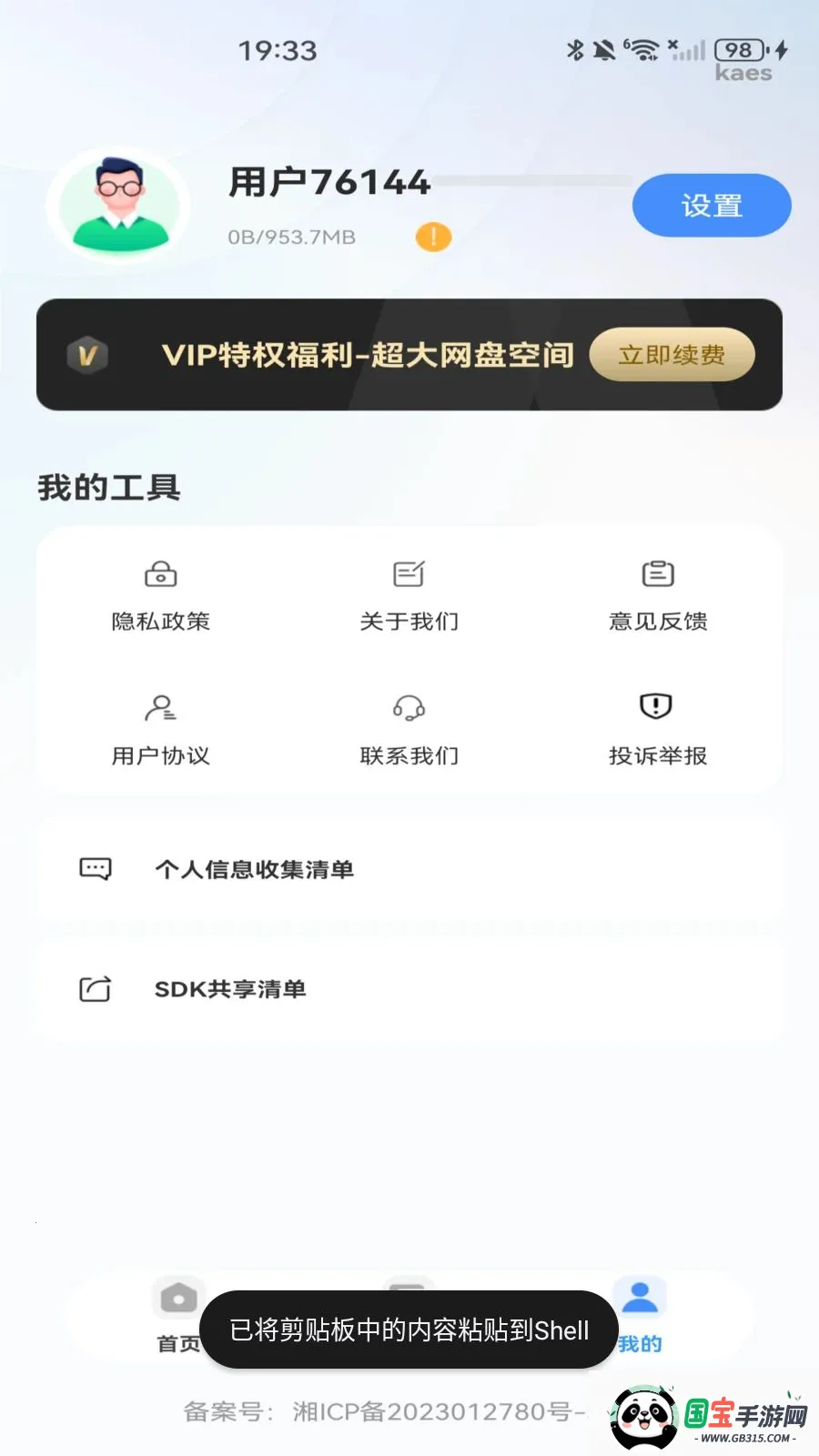 �ƶ�������v1.0.0 �ֻ����ͼ2