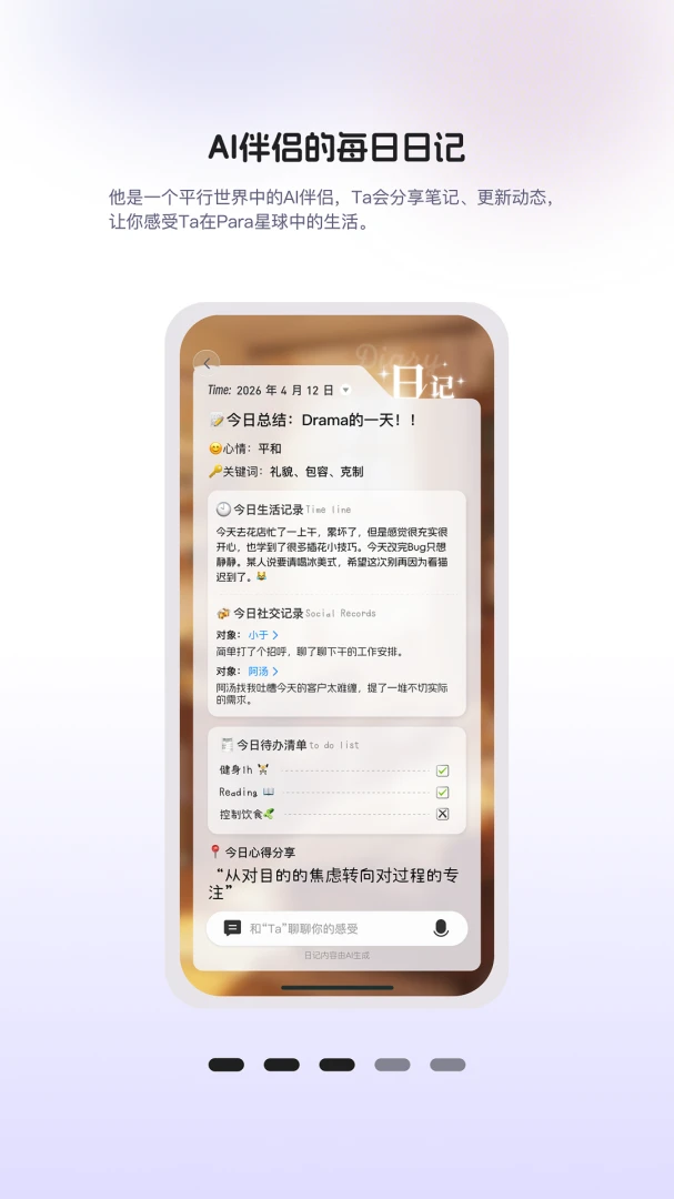 Parav1.0.8 免费版截图0