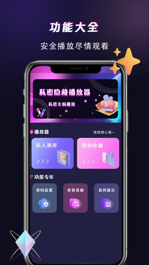 百丽视频播放器v1.1.8 安卓版截图3