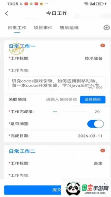 ��ҵ��ӪBPM����ϵͳv1.0.41 ��׿���ͼ2