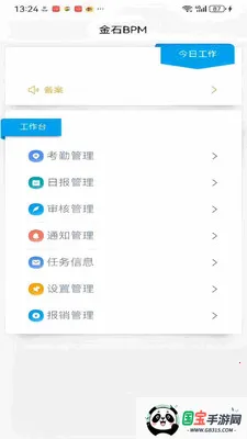 ��ҵ��ӪBPM����ϵͳv1.0.41 ��׿���ͼ4