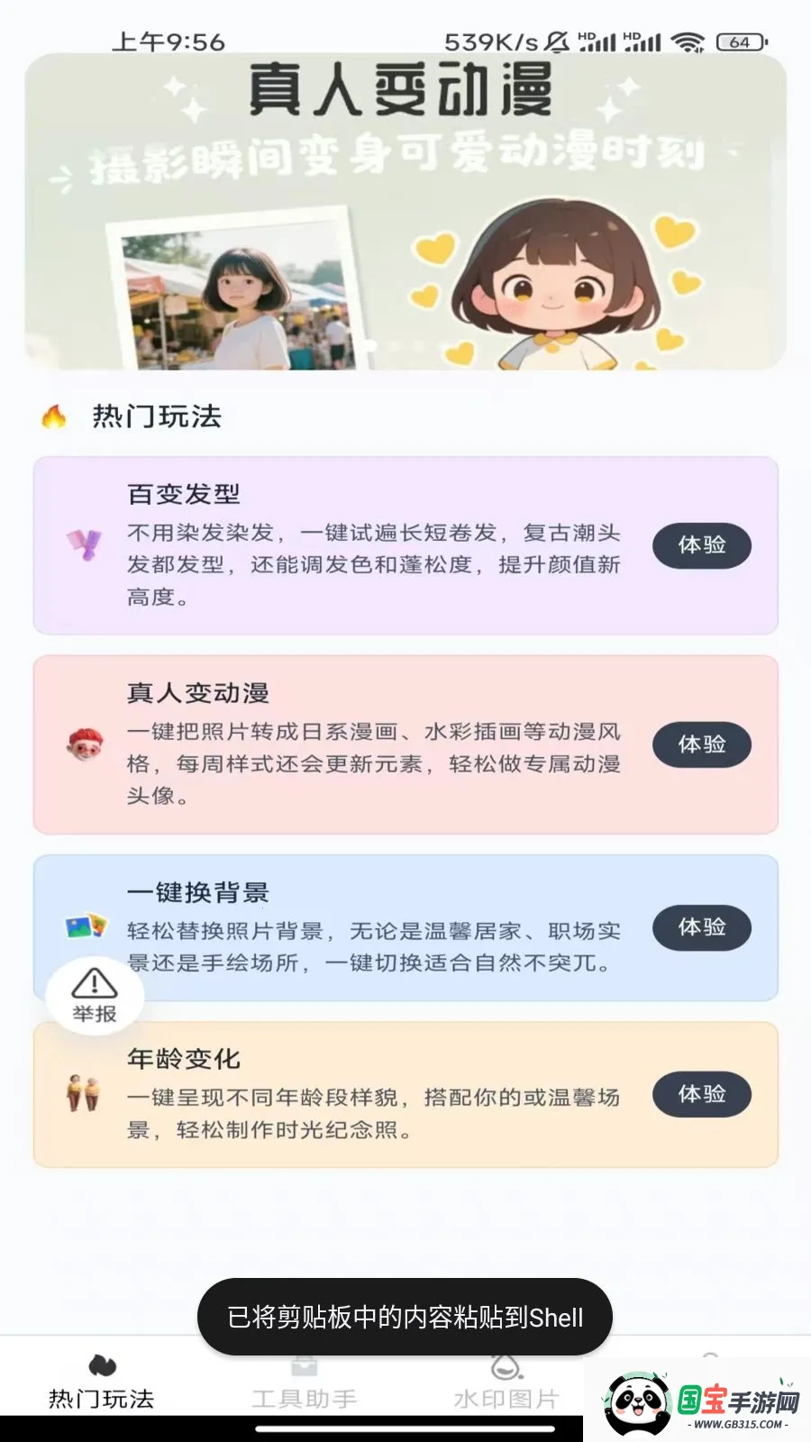 ��Ϻ���2026�ٷ����°汾v3.6.5.2 �ֻ����ͼ1