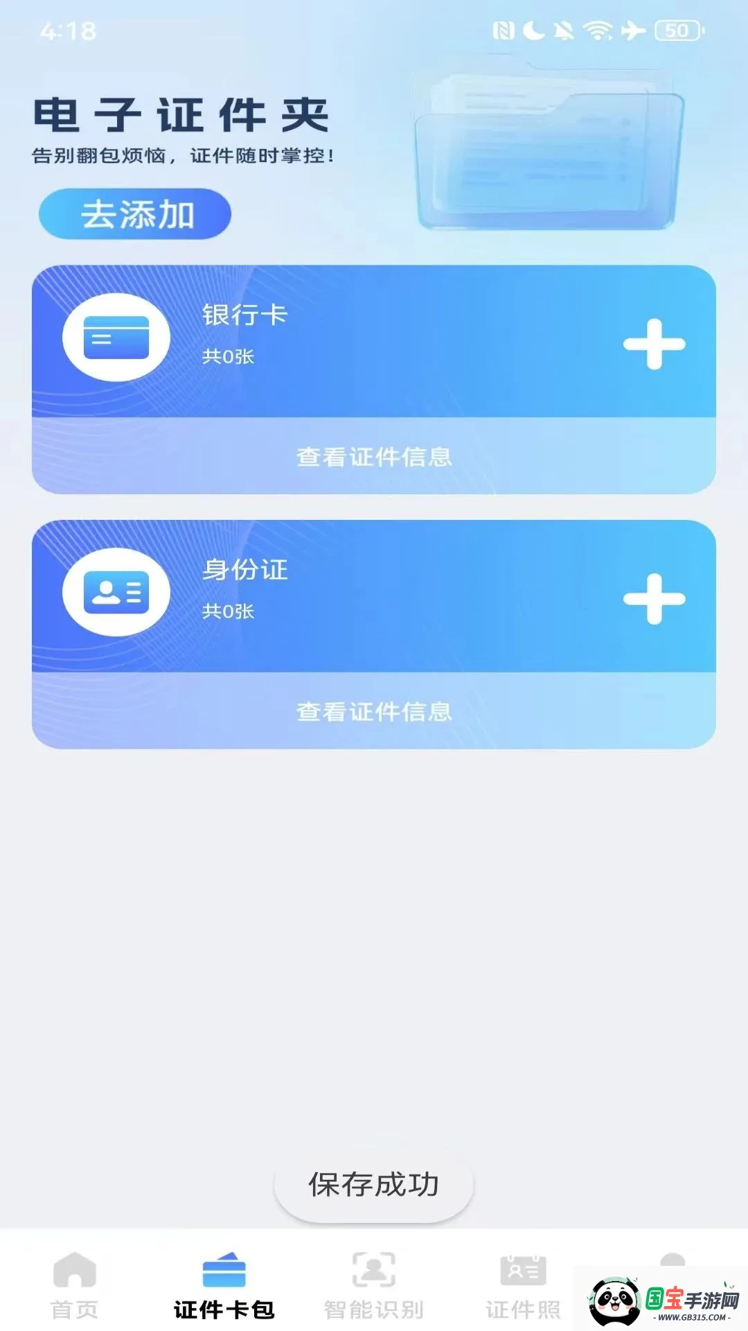 �ֻ�֤����������2026���°汾v1.0.1 �ֻ����ͼ1