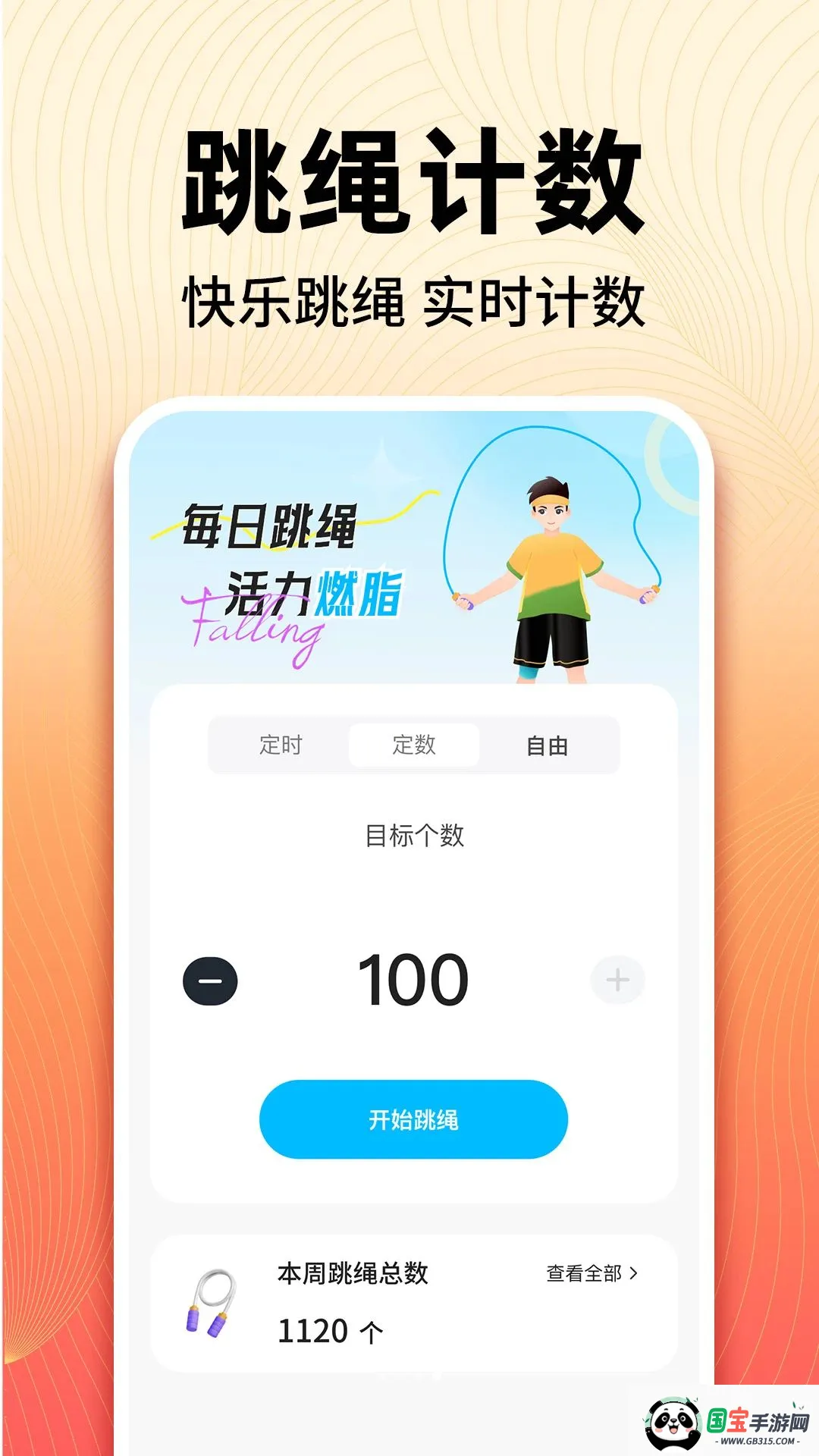 �����ˮ���˶�v1.0.1 ��׿���ͼ3
