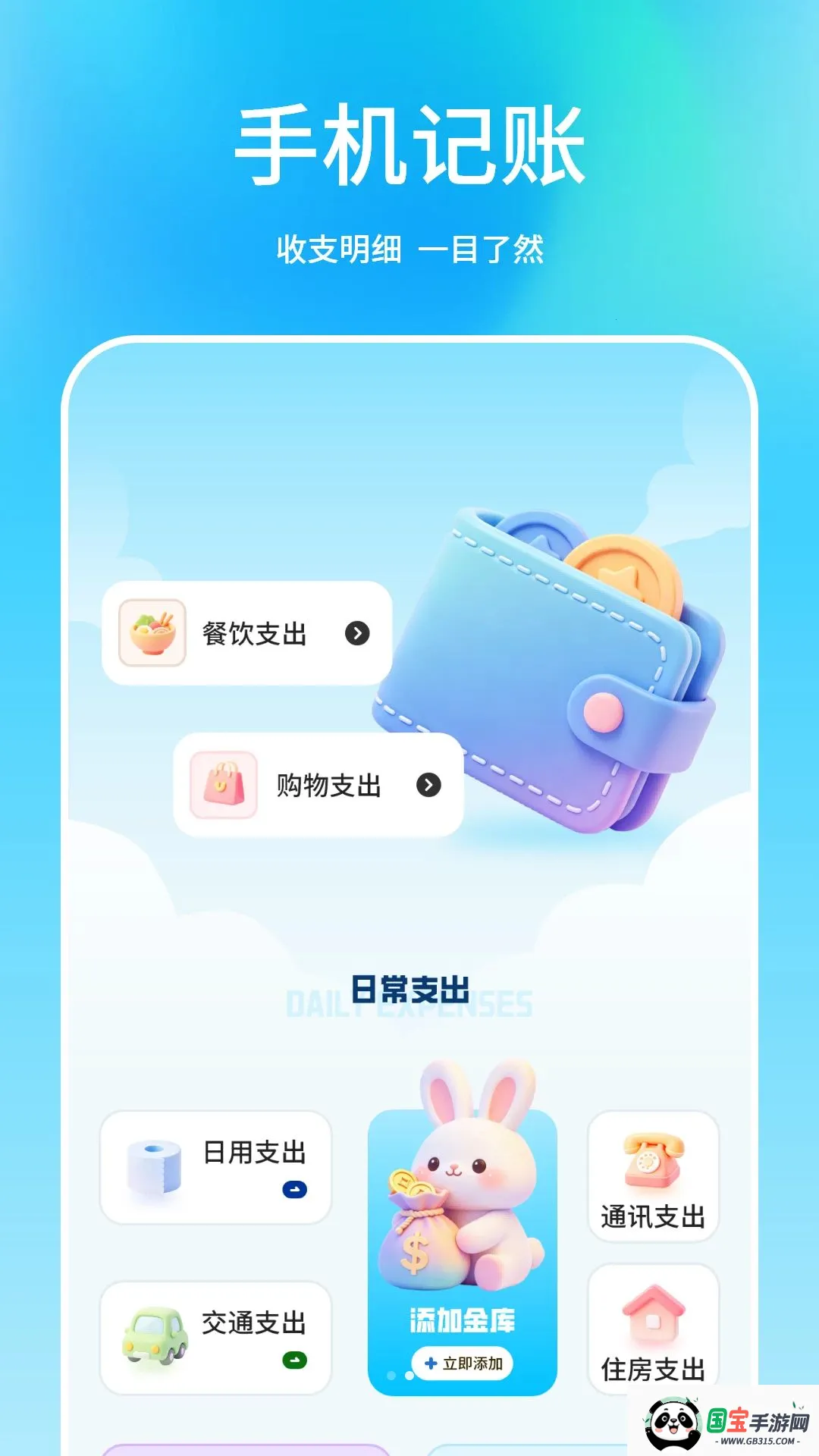 记账簿助手v1.1.0 免费版截图1