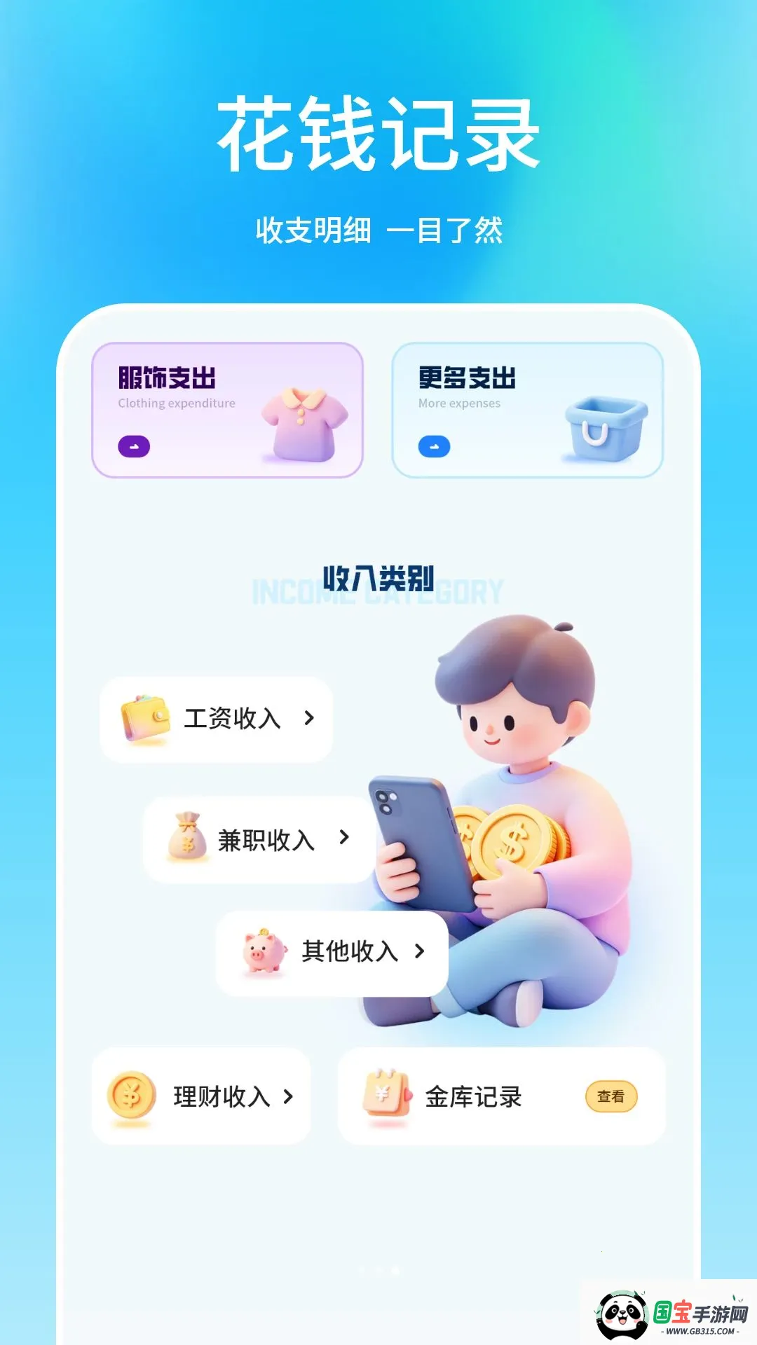 记账簿助手v1.1.0 免费版截图2