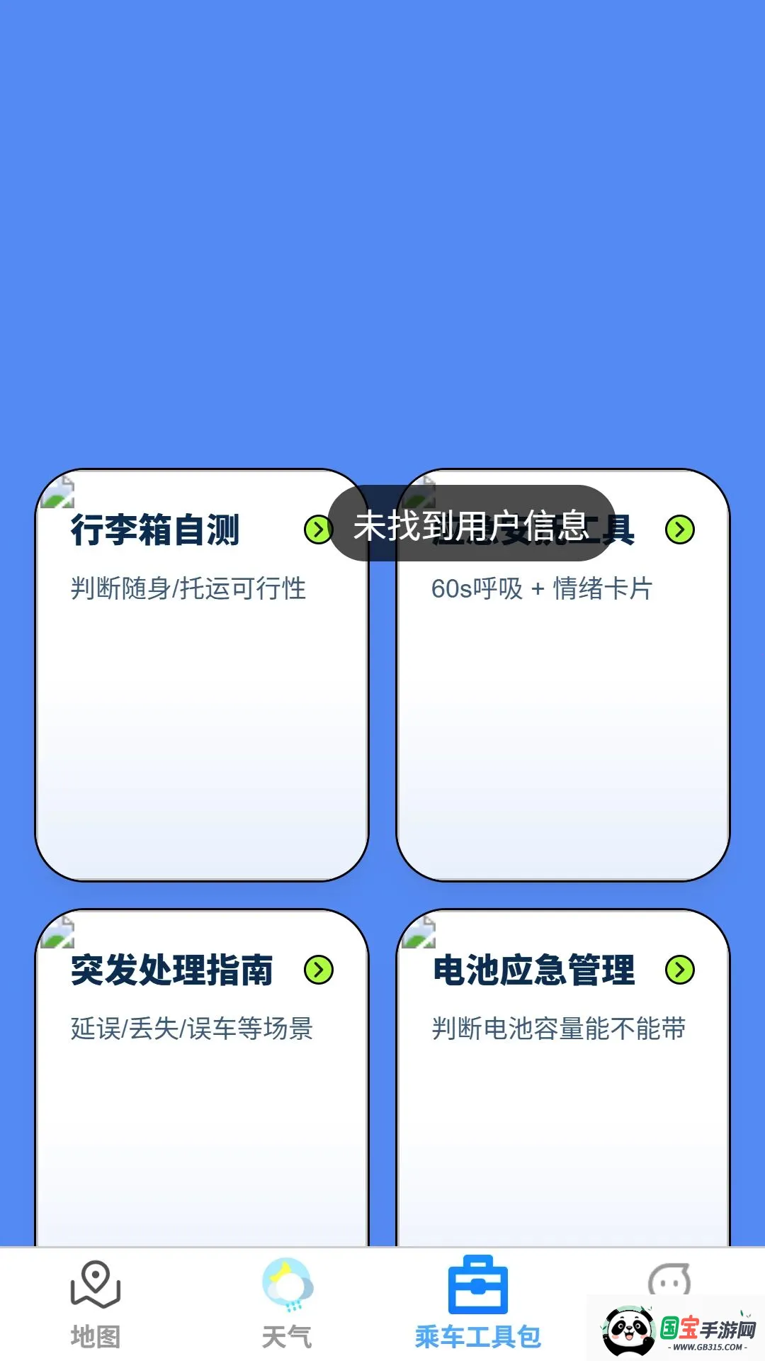 �⳽�����ͼv1.0.0 �ֻ����ͼ2