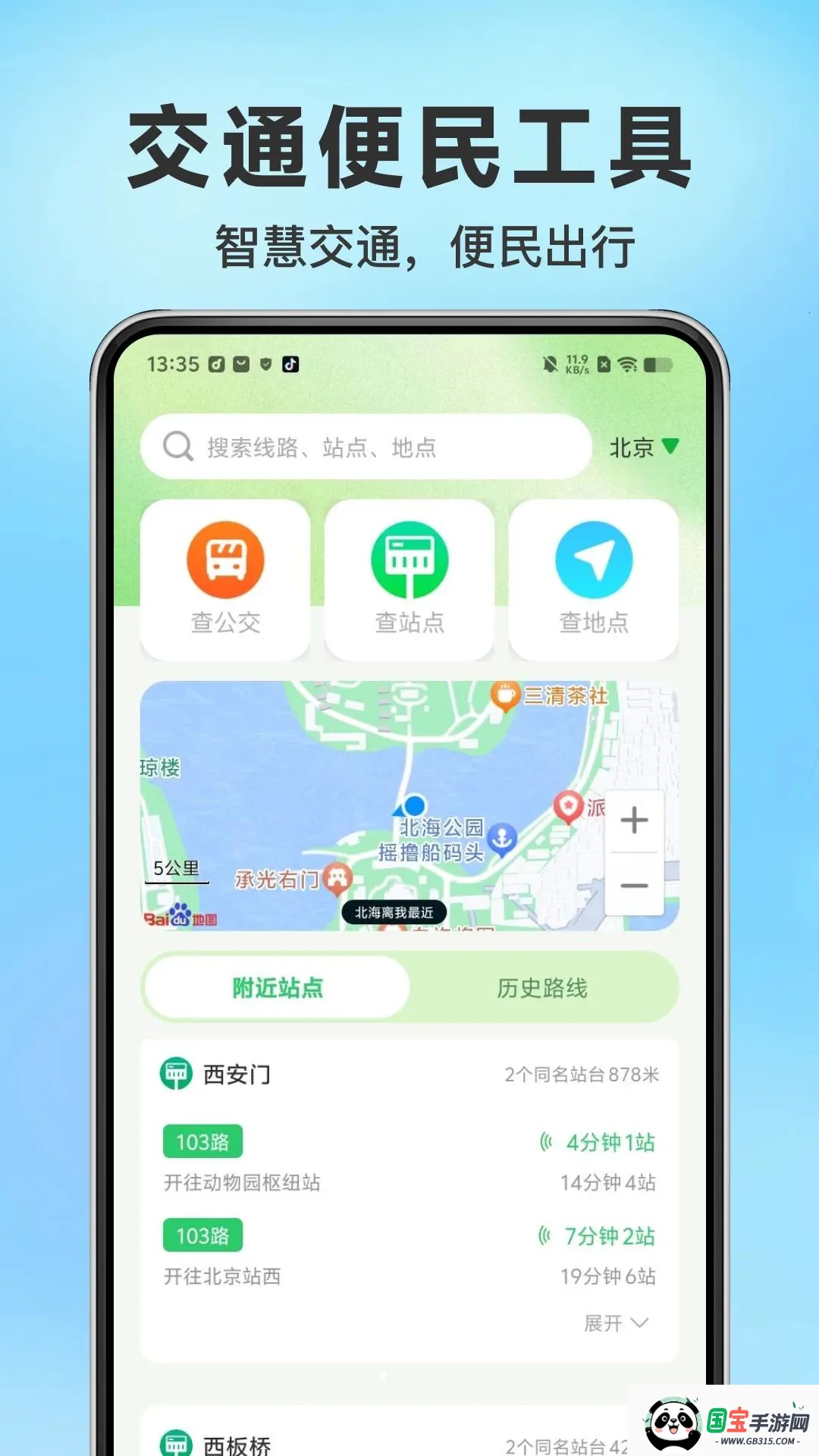 �������в���·2026�ٷ����°汾v1.0.0 ��׿���ͼ0