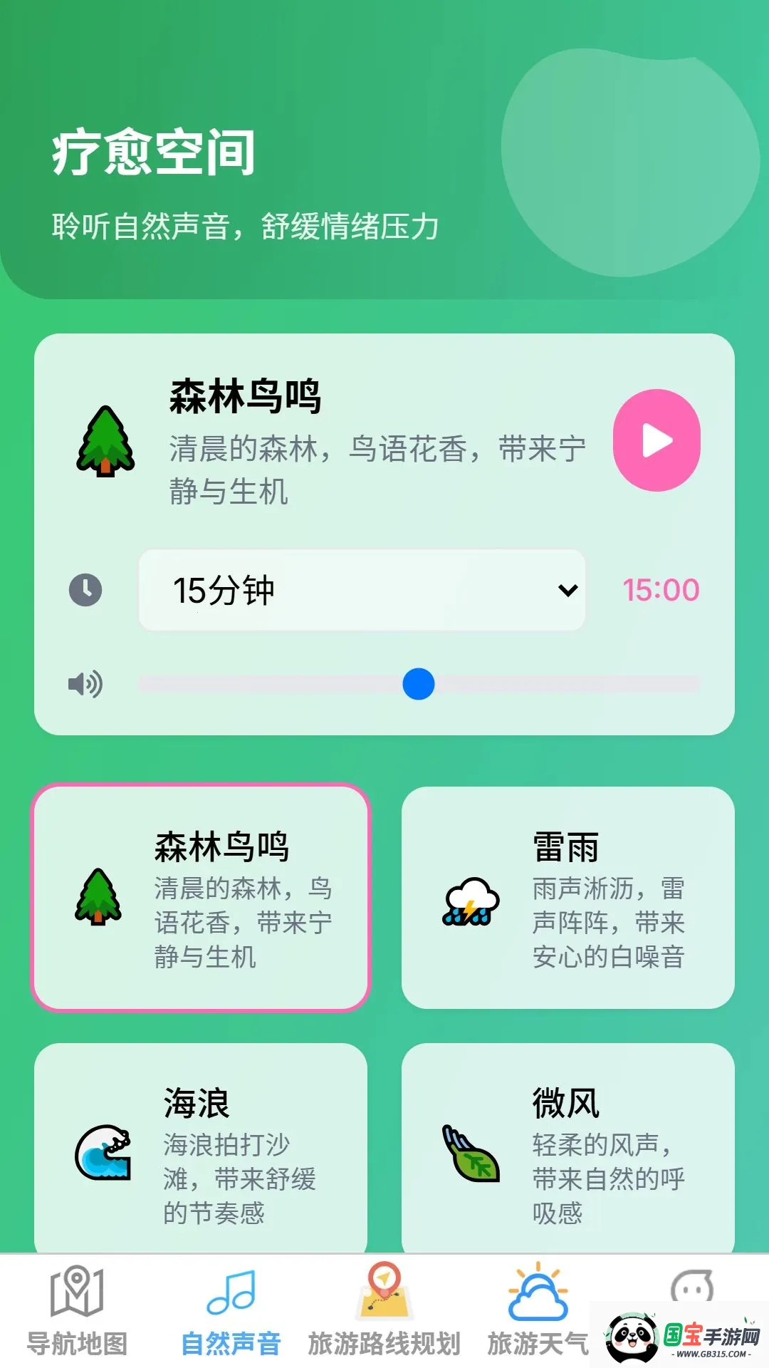 ��;���ܵ��������ֻ���v1.0.0 ��׿���ͼ1