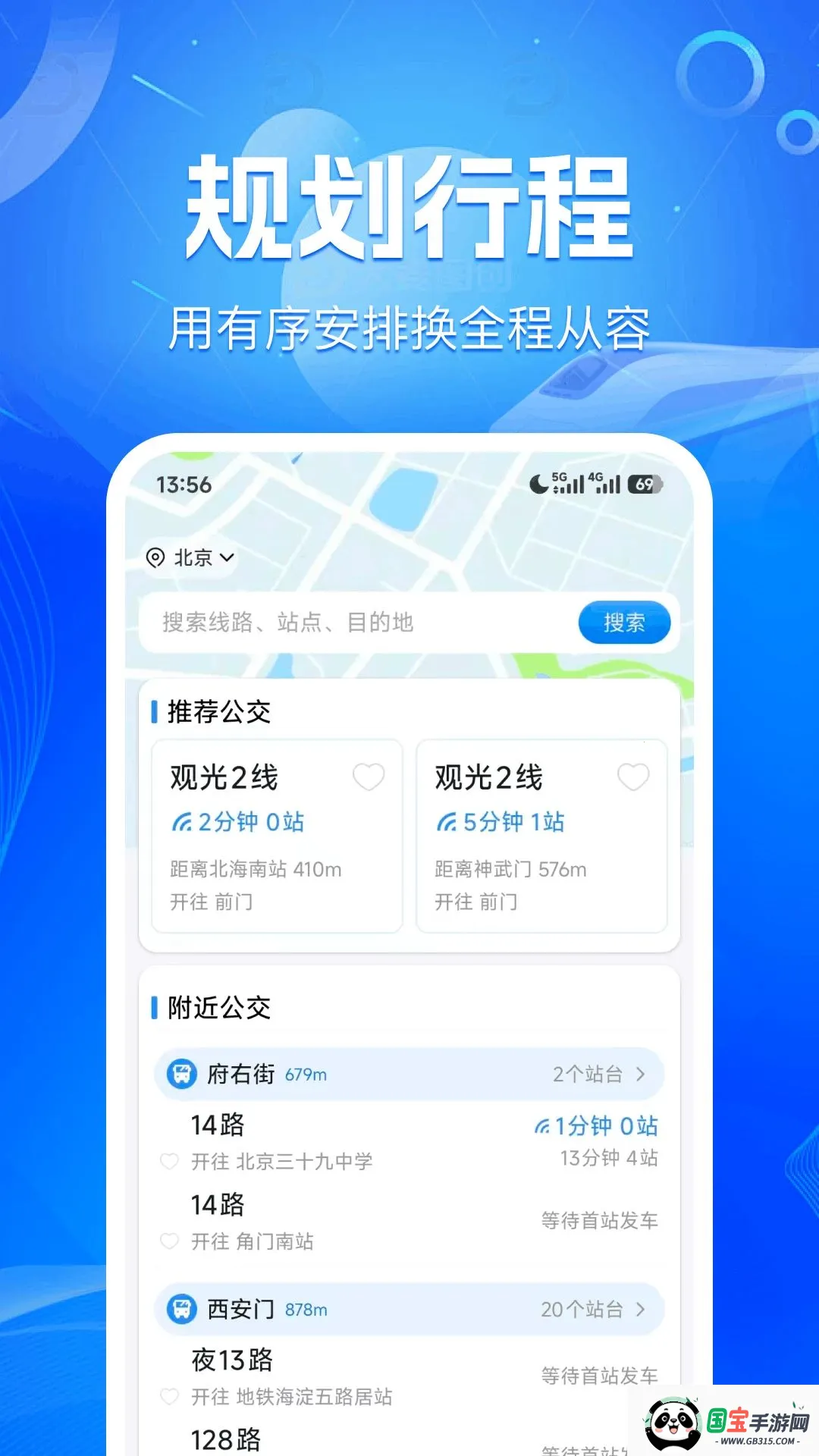 公交线路出行查v1.0.0 安卓版截图0