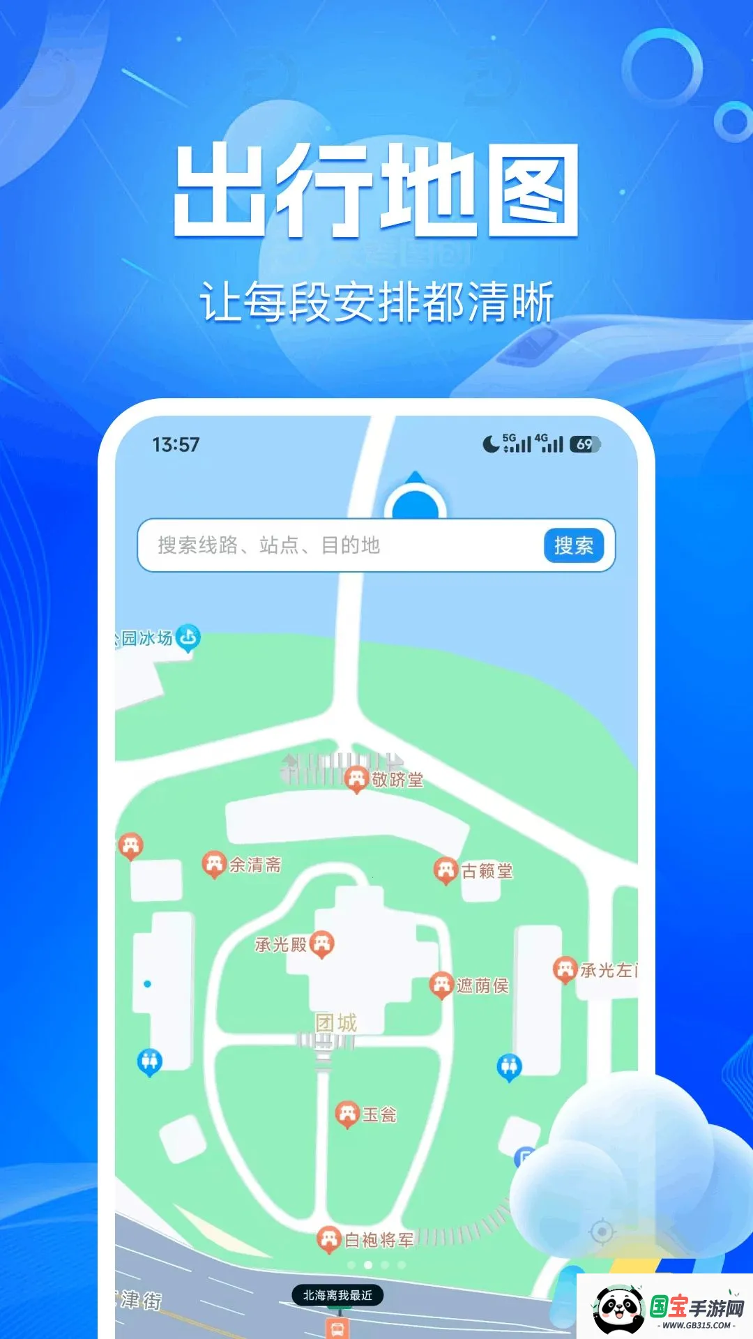 公交线路出行查v1.0.0 安卓版截图1