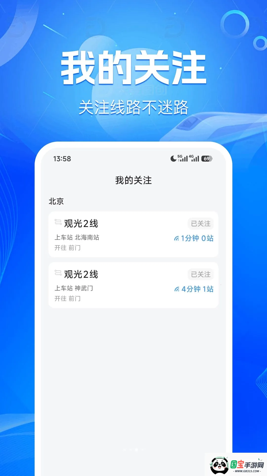 公交线路出行查v1.0.0 安卓版截图2