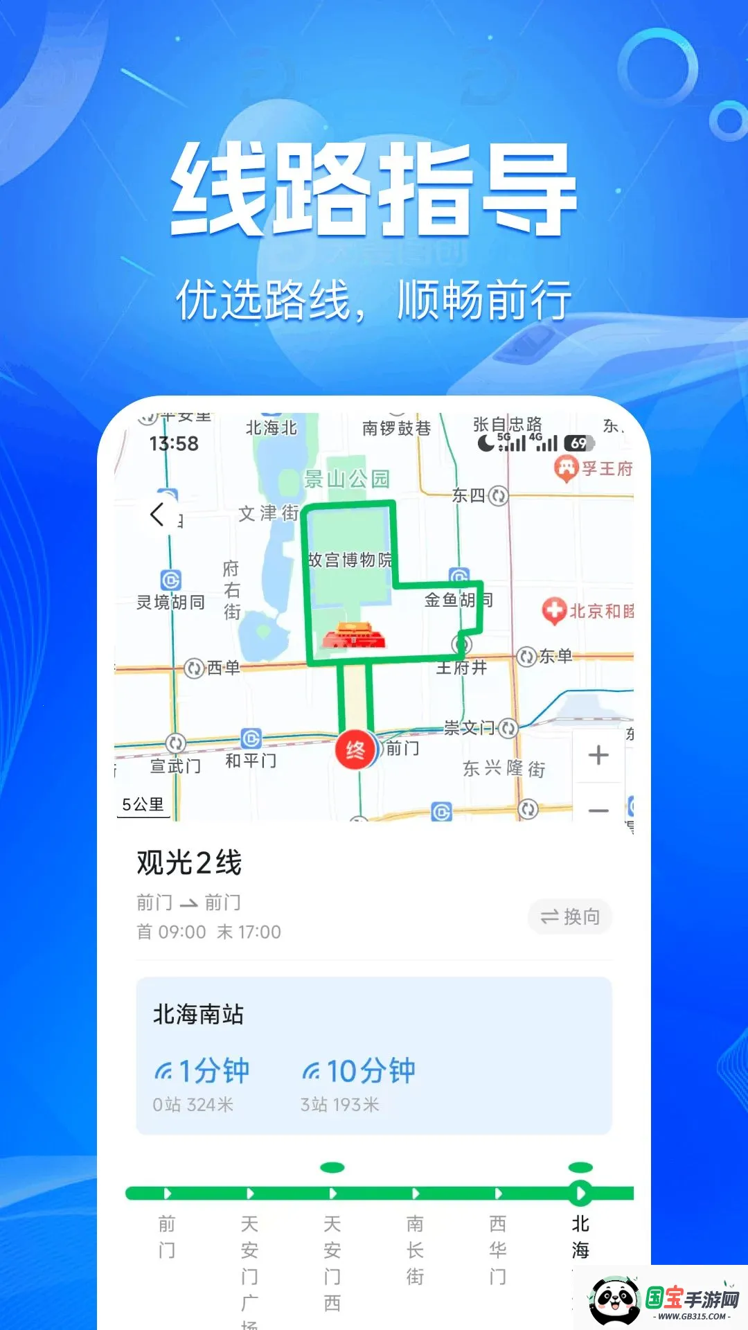 公交线路出行查v1.0.0 安卓版截图3