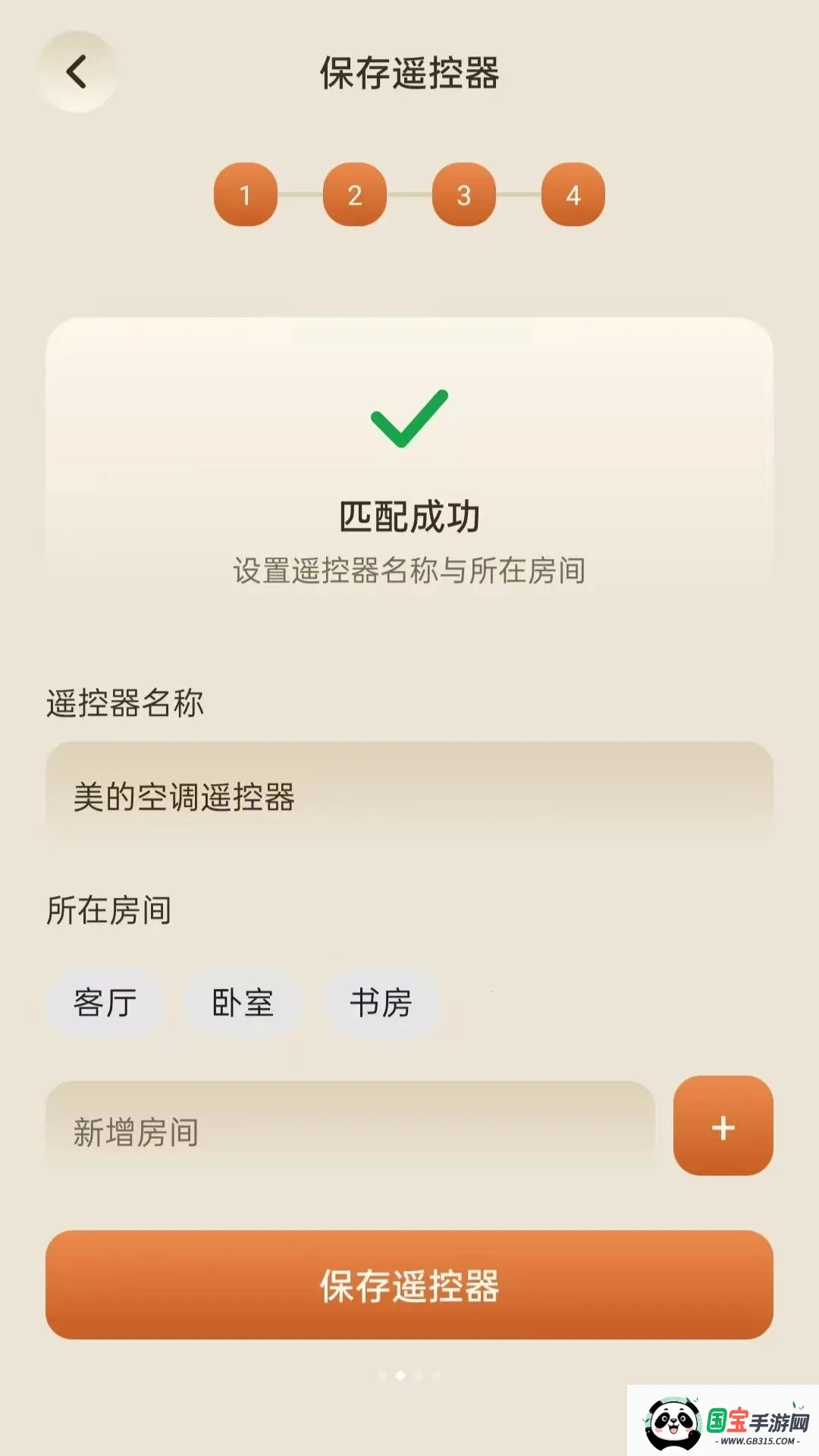 万能王遥控器v5.0 手机版截图1