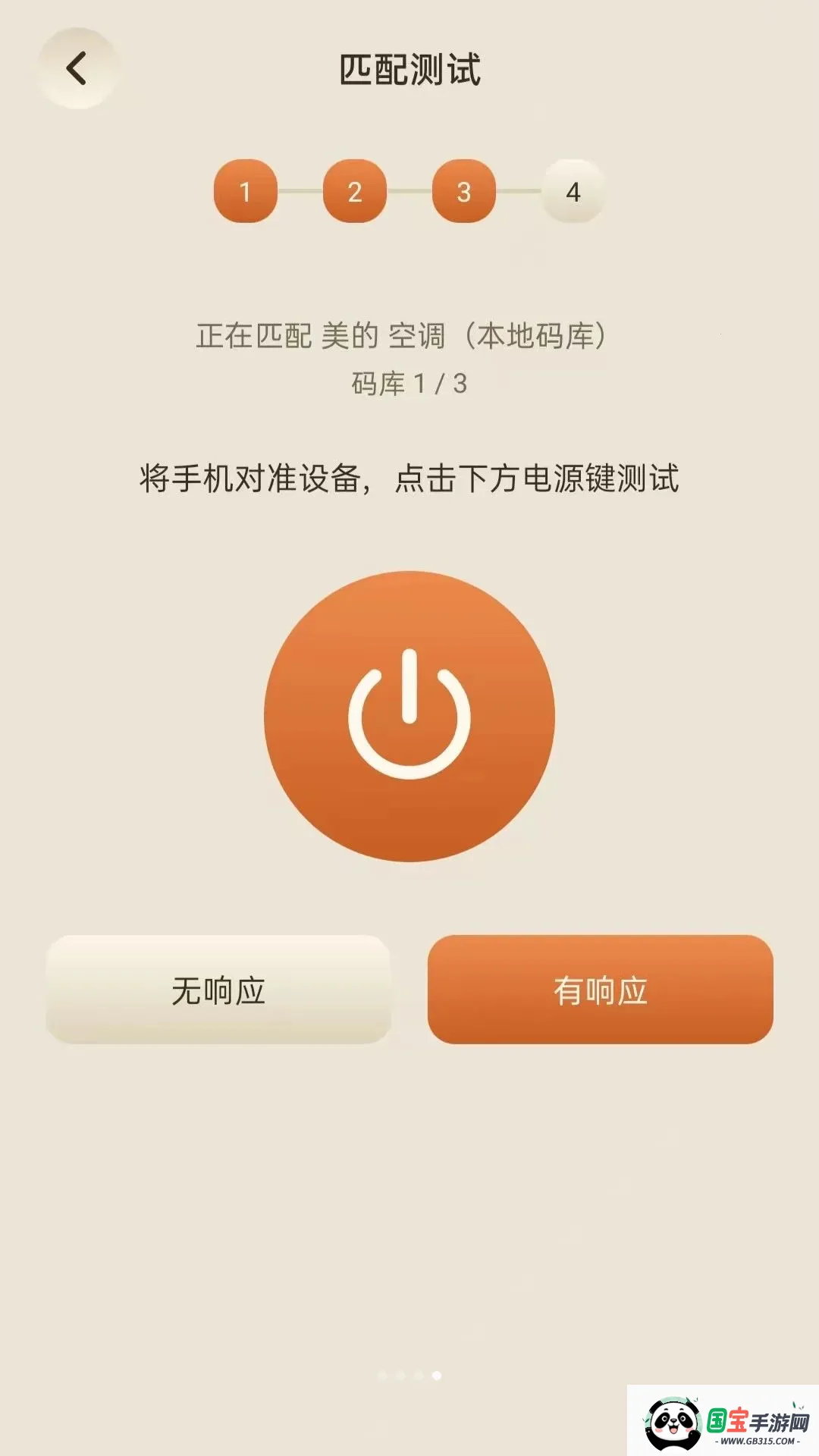 万能王遥控器v5.0 手机版截图3
