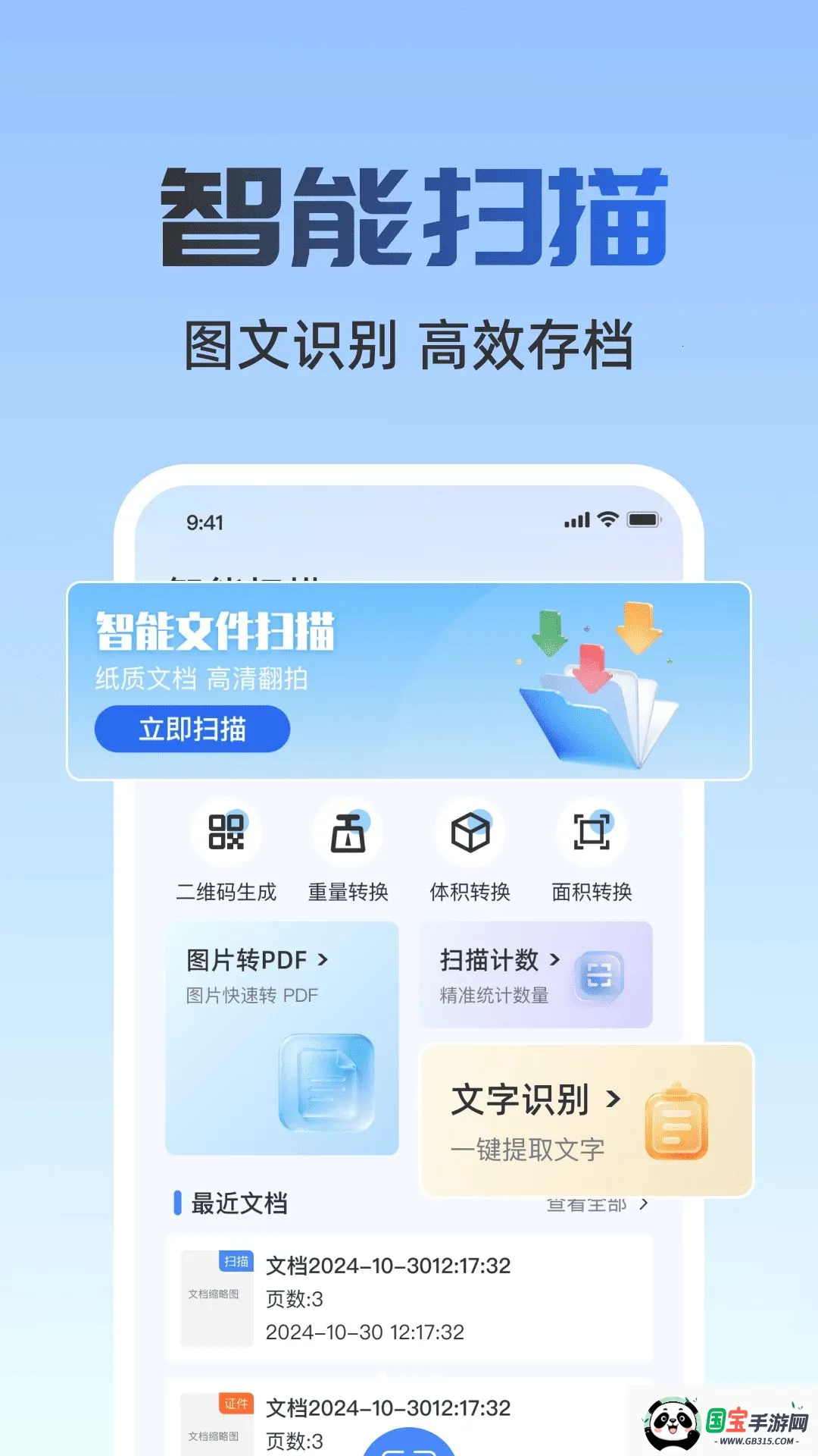 掌上扫描v1.0.0 安卓版截图0