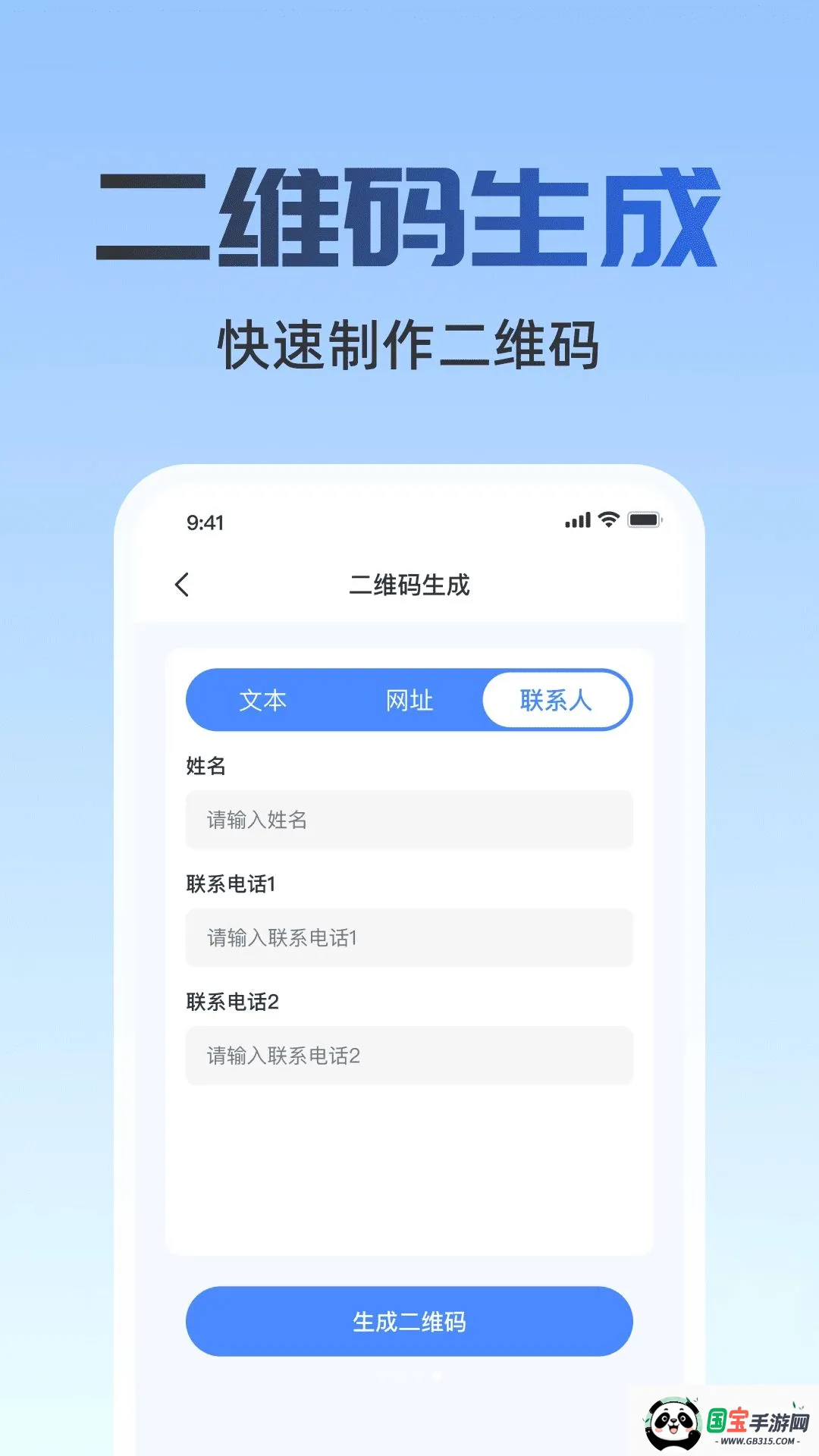 掌上扫描v1.0.0 安卓版截图3