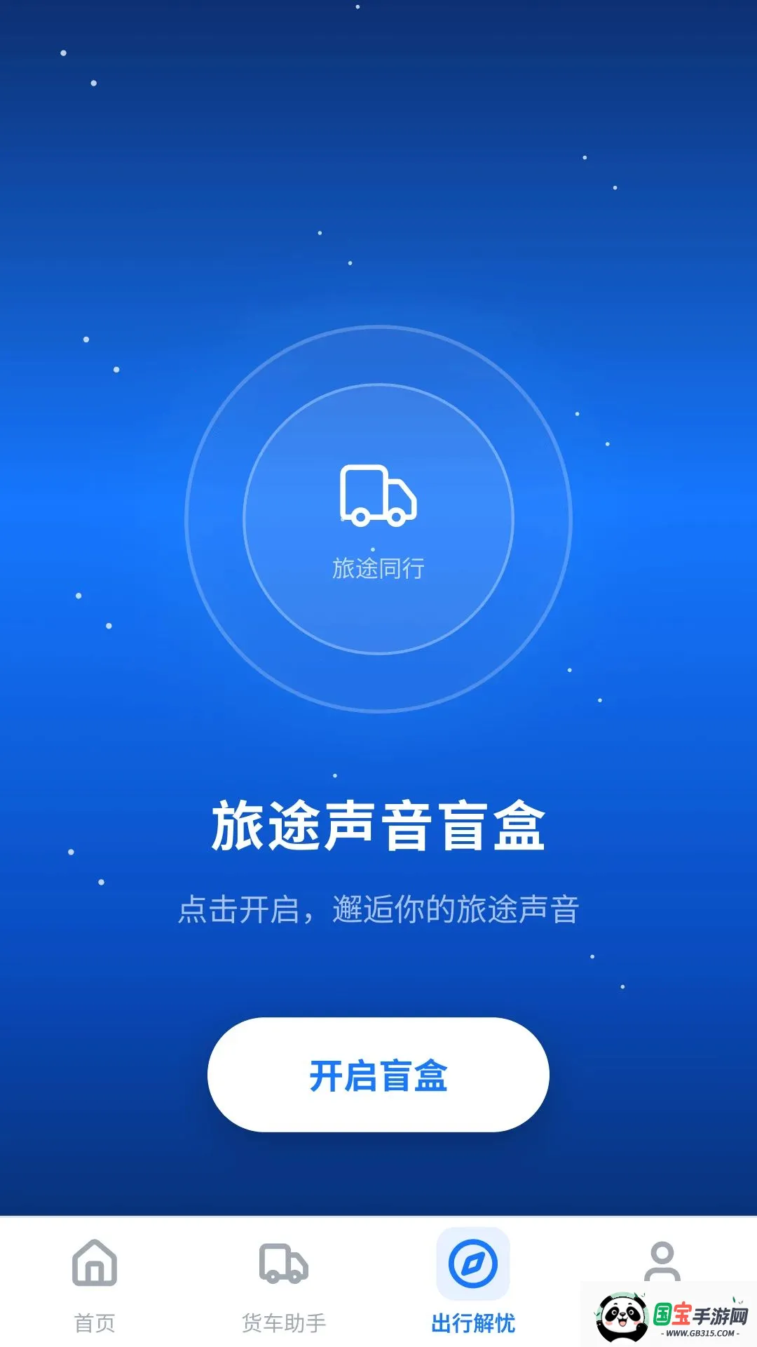 ����˾������2026�ٷ����°汾v1.0.3.2 ��׿���ͼ3