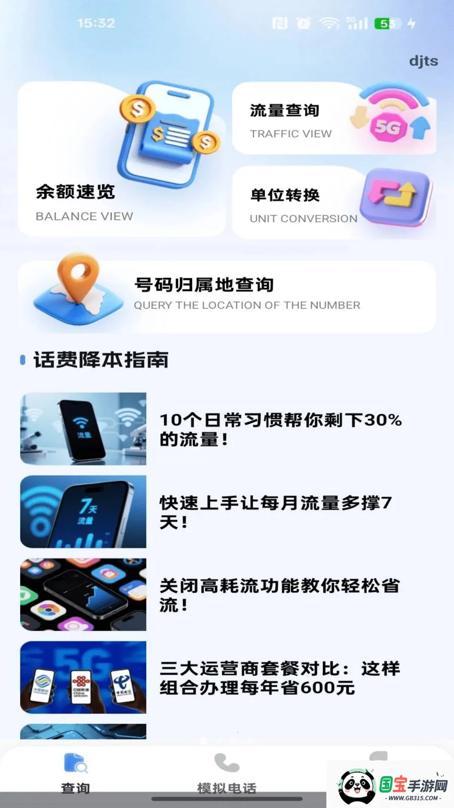 �������Ѳ�ѯ2026���°汾v1.0.0 ��Ѱ��ͼ0