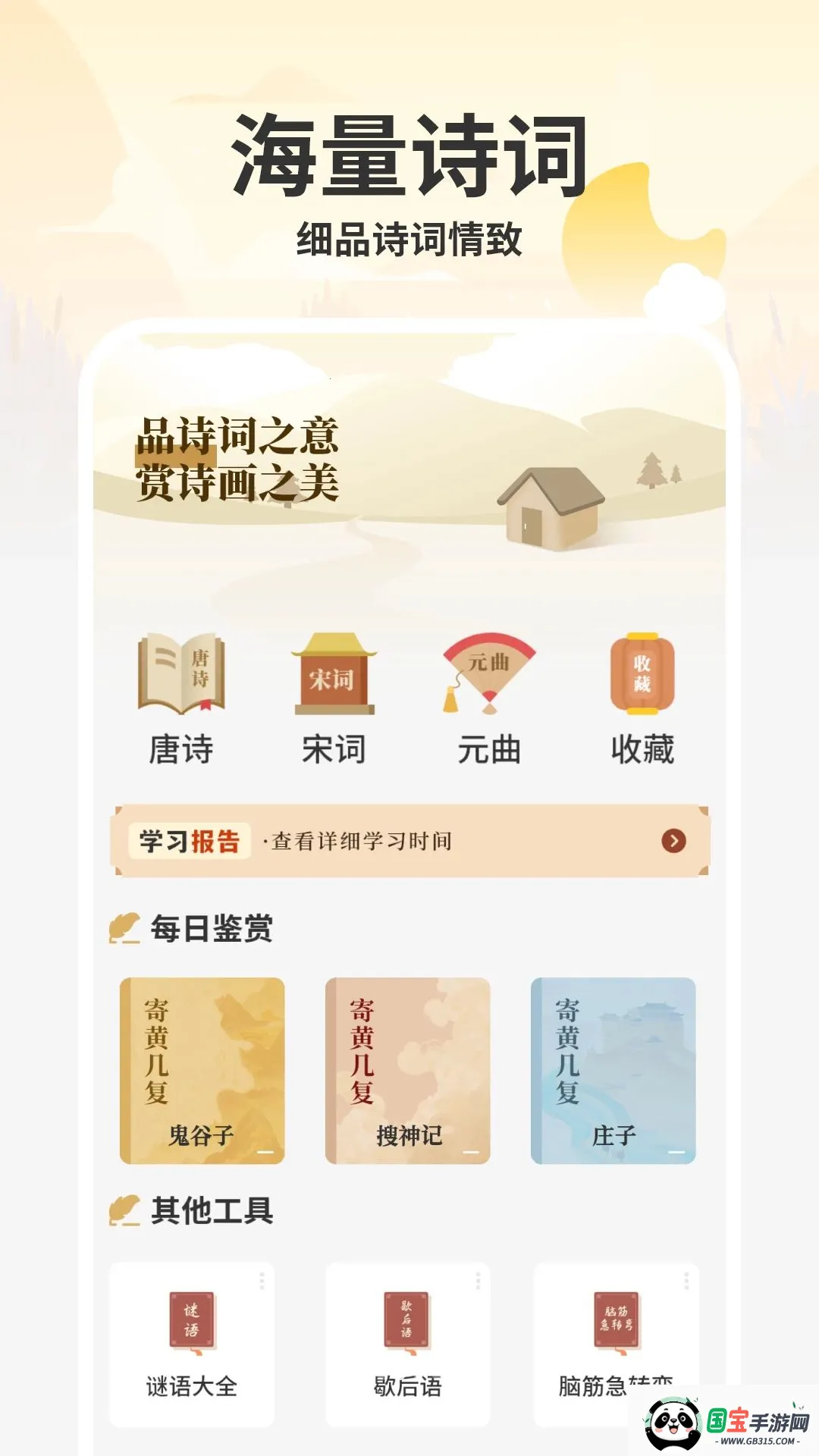����ʫappv1.0 �ֻ����ͼ1