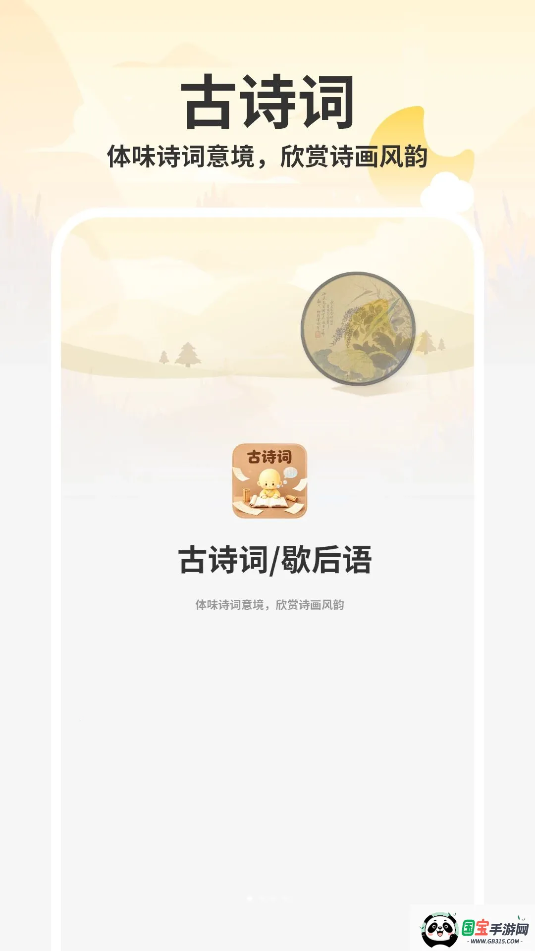 ����ʫappv1.0 �ֻ����ͼ0