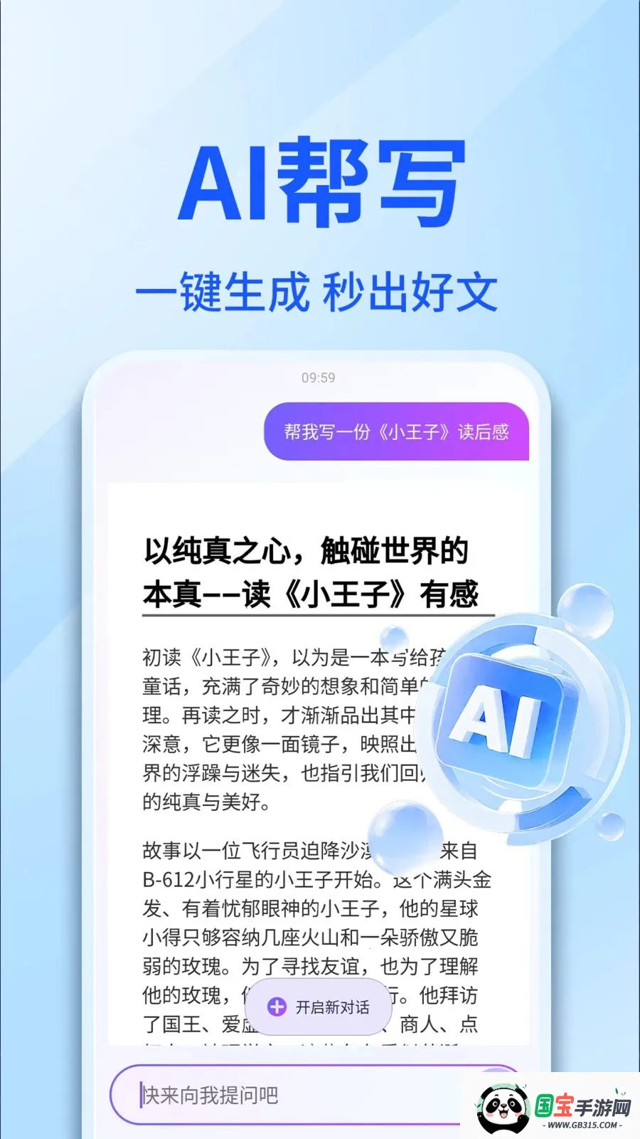 AI������������2026�ٷ����°汾v1.0.4 ��Ѱ��ͼ1