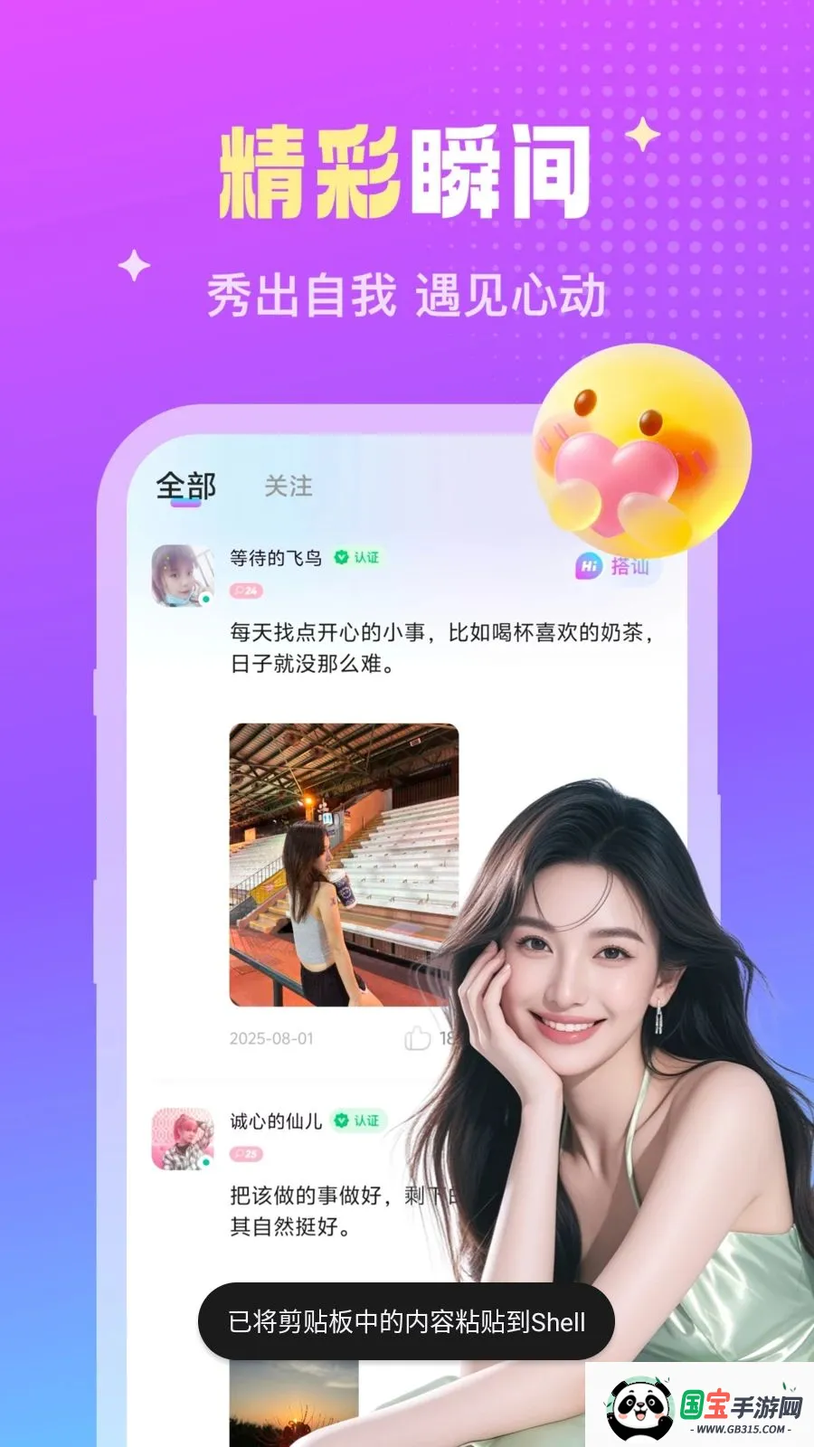 两性觅聊v2.1.2 手机版截图0