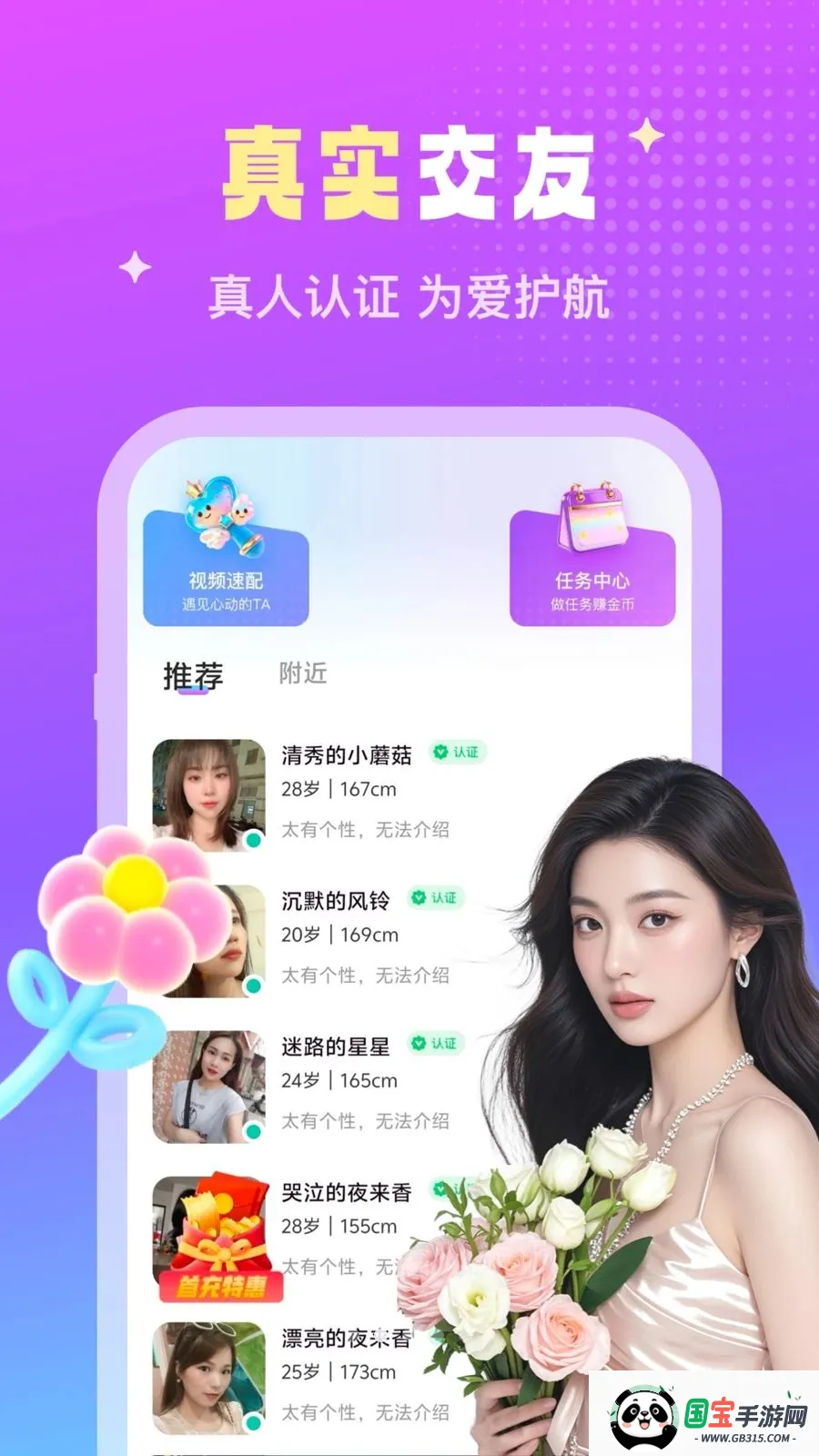 两性觅聊v2.1.2 手机版截图4