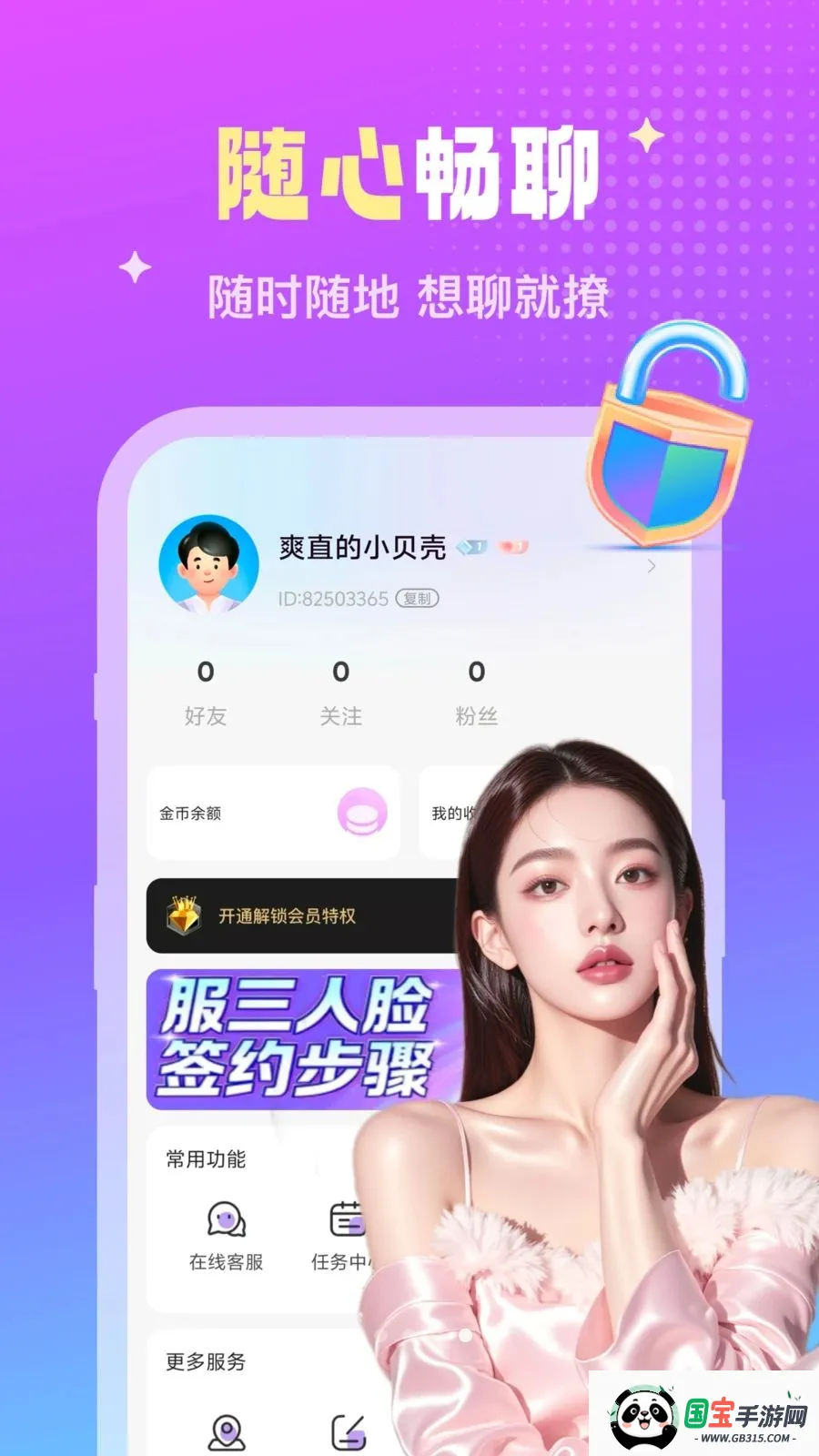 两性觅聊v2.1.2 手机版截图1