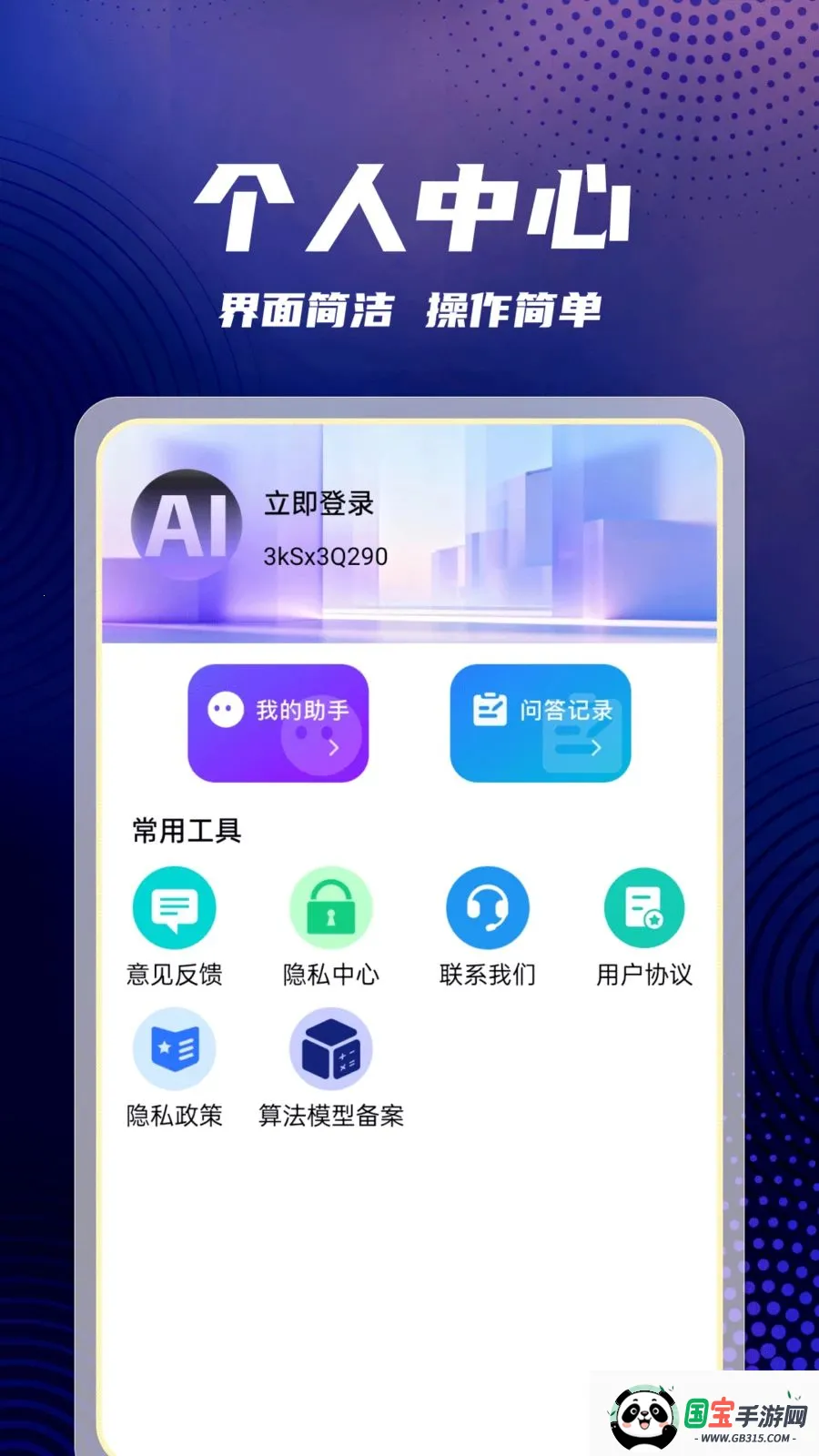 AI agent超级助理最新手机版v1.0.1 免费版截图0