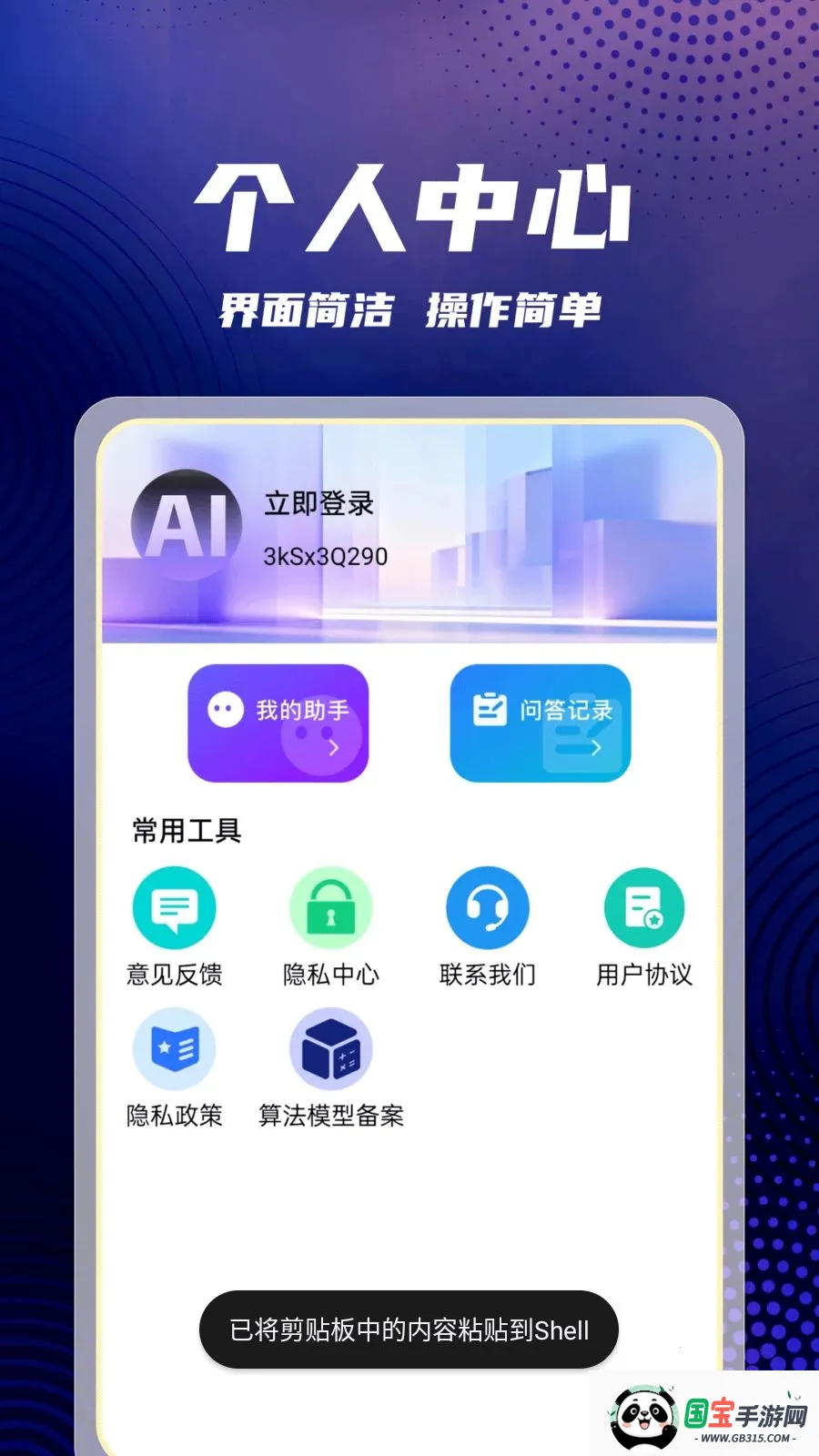 AI agent超级助理最新手机版v1.0.1 免费版截图3