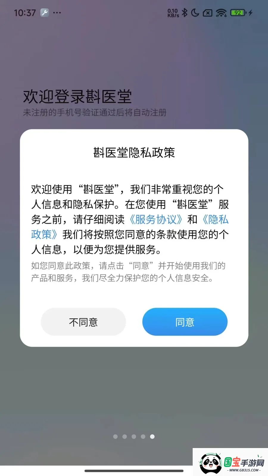 ��ҽ�������ֻ���v1.0.21 �ֻ����ͼ2
