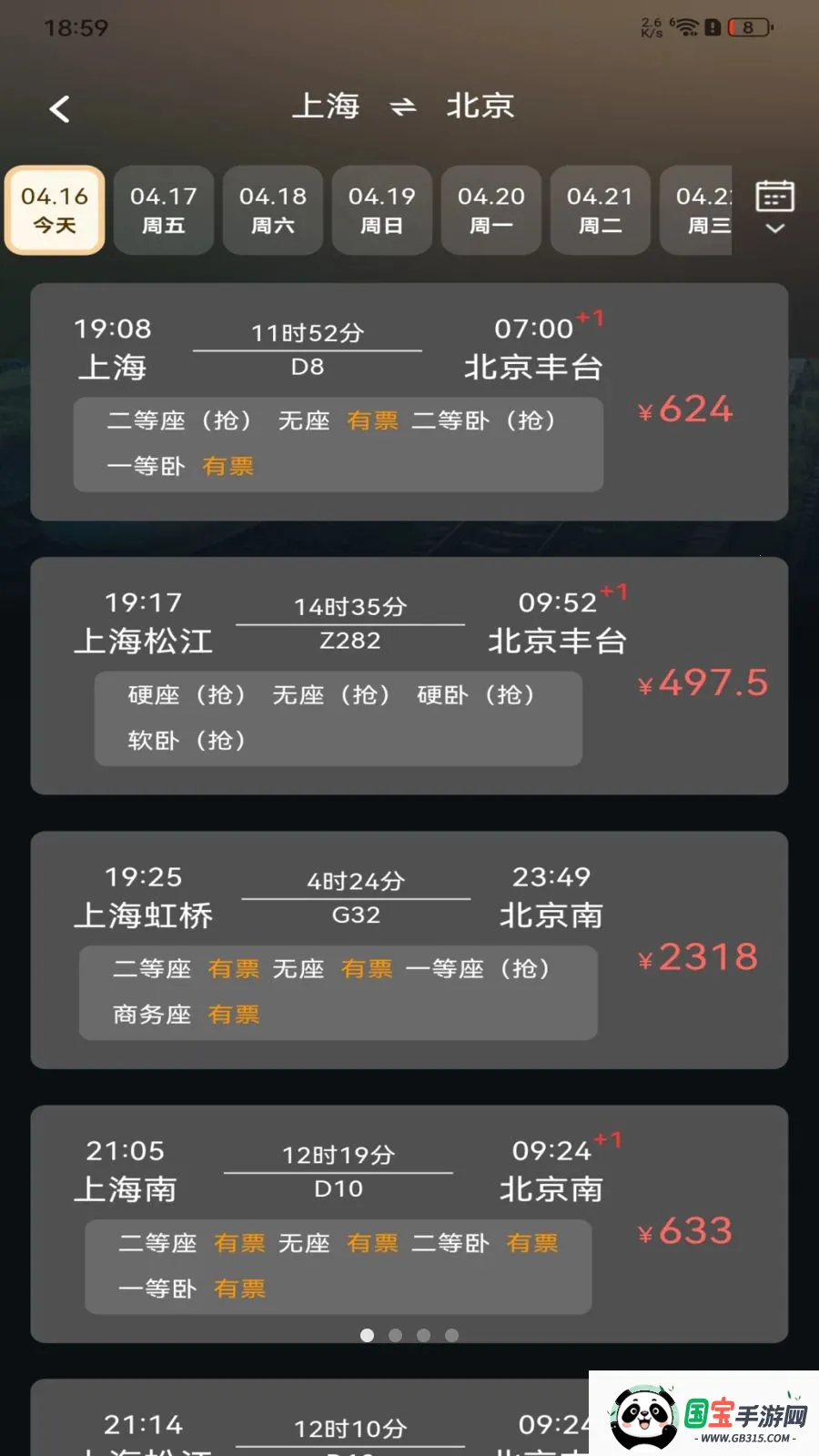 铁路火车订票查询v1.0.0 手机版截图0