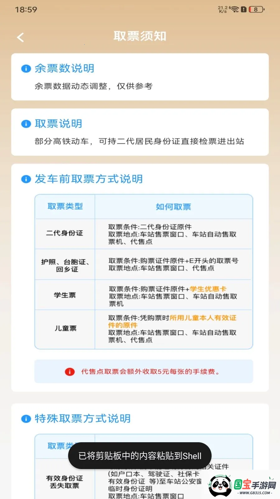 铁路火车订票查询v1.0.0 手机版截图2