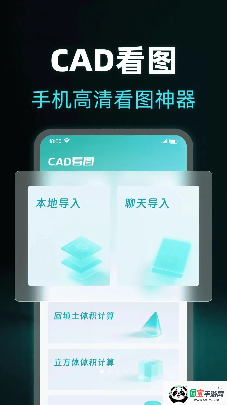 ���CADרҵ��ͼ�������ֻ���v1.0.0 �ֻ����ͼ1